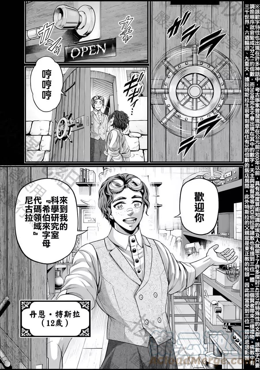 终末的女武神对战名单漫画,第74话22图