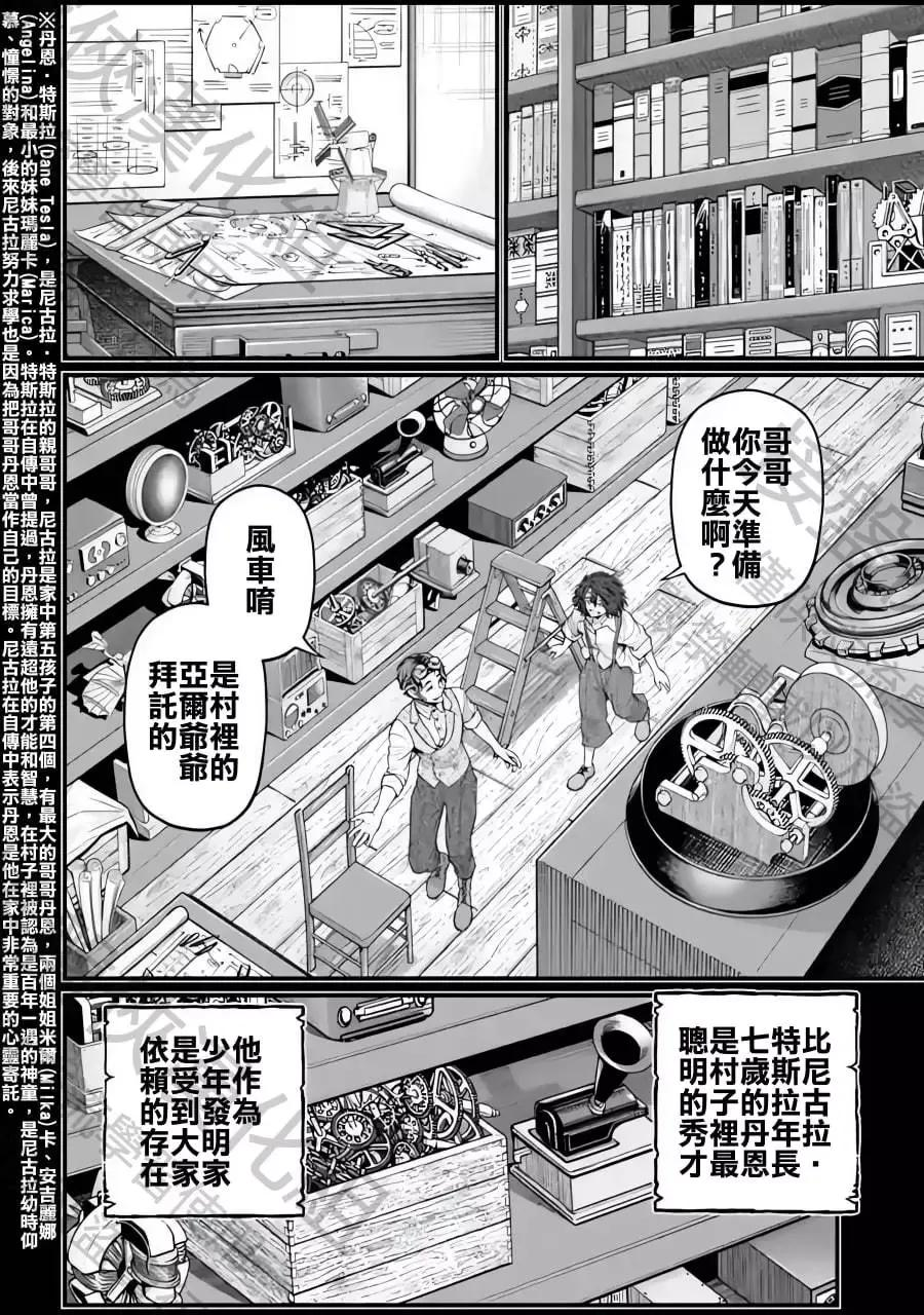 终末的女武神对战名单漫画,第74话23图