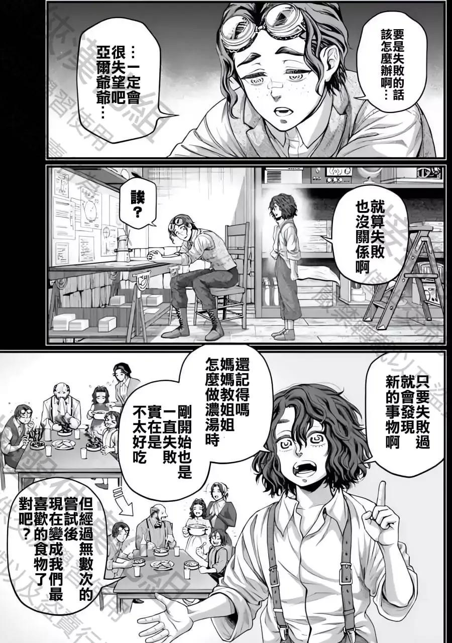 终末的女武神对战名单漫画,第74话26图