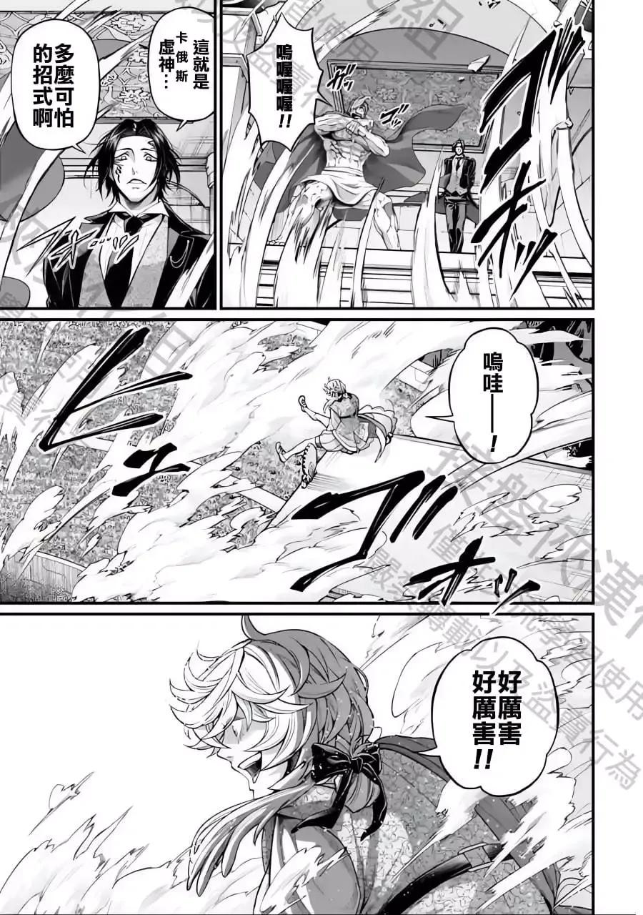 终末的女武神对战名单漫画,第74话3图