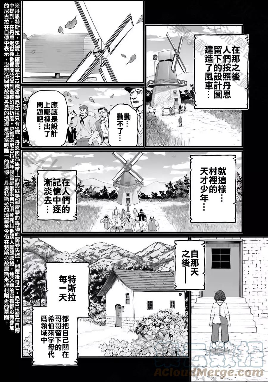 终末的女武神对战名单漫画,第74话37图