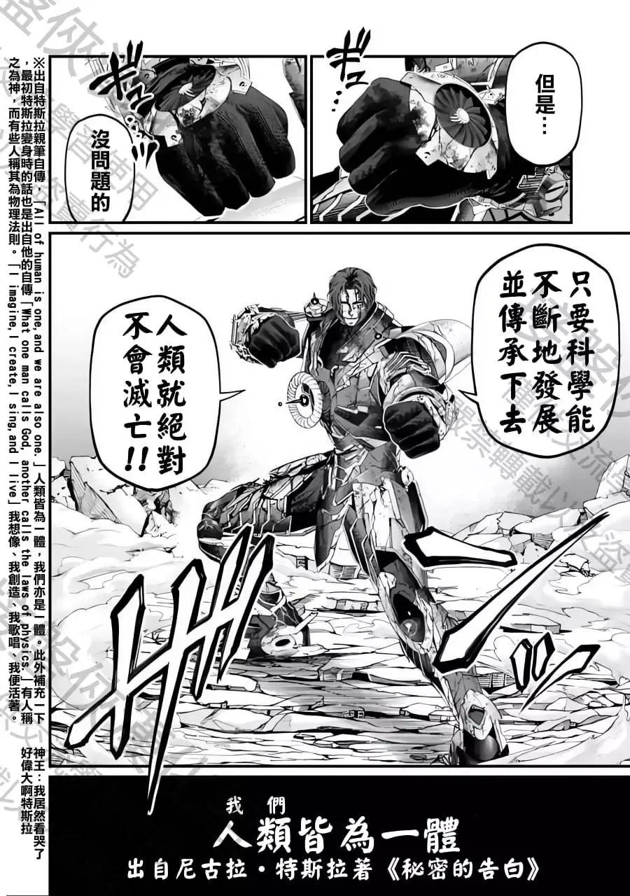 终末的女武神对战名单漫画,第74话47图