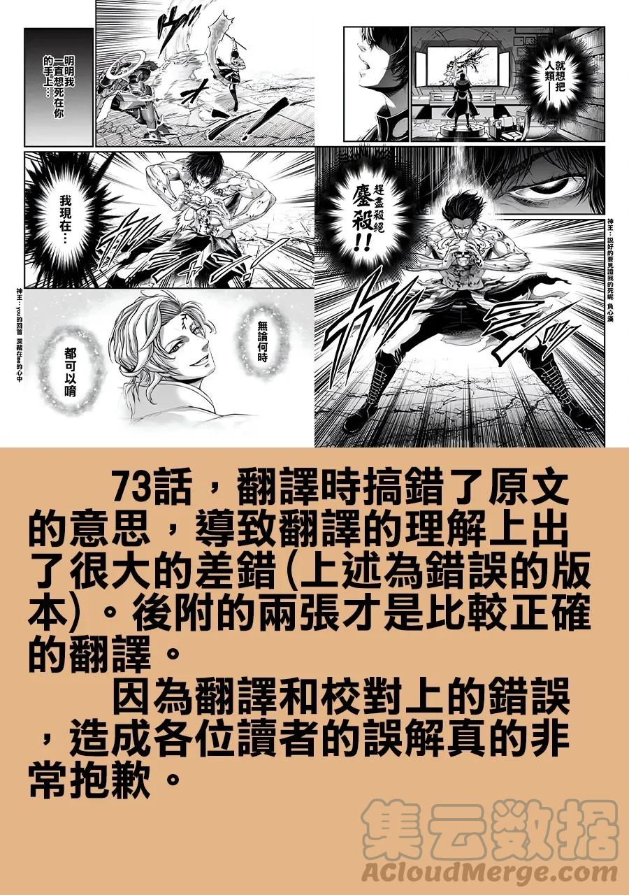 终末的女武神对战名单漫画,第74话49图