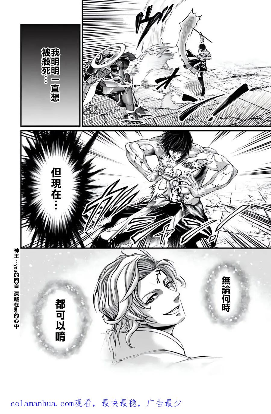 终末的女武神对战名单漫画,第74话50图