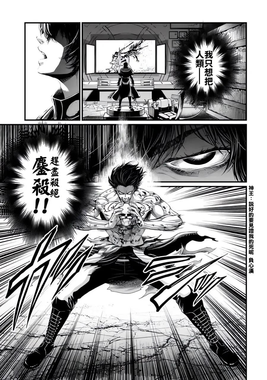 终末的女武神对战名单漫画,第74话51图