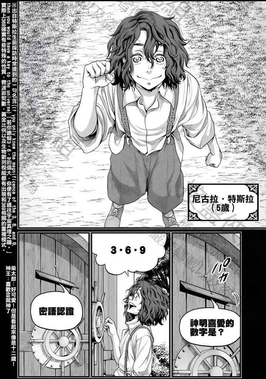 终末的女武神59漫画,第07卷21图