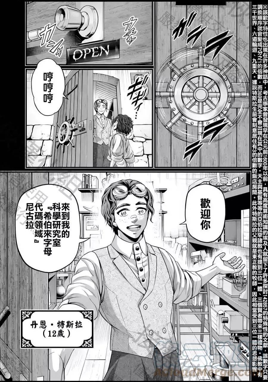 终末的女武神59漫画,第07卷22图