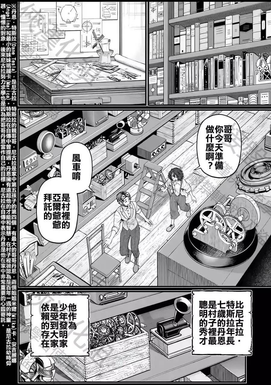 终末的女武神59漫画,第07卷23图