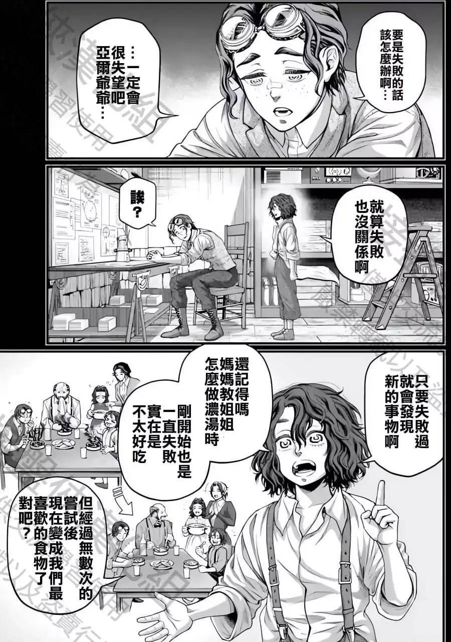 终末的女武神59漫画,第07卷26图