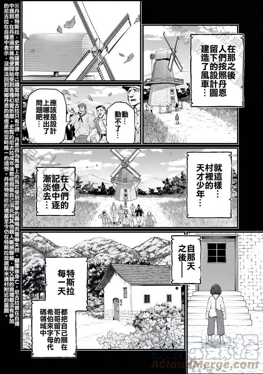 终末的女武神59漫画,第07卷37图