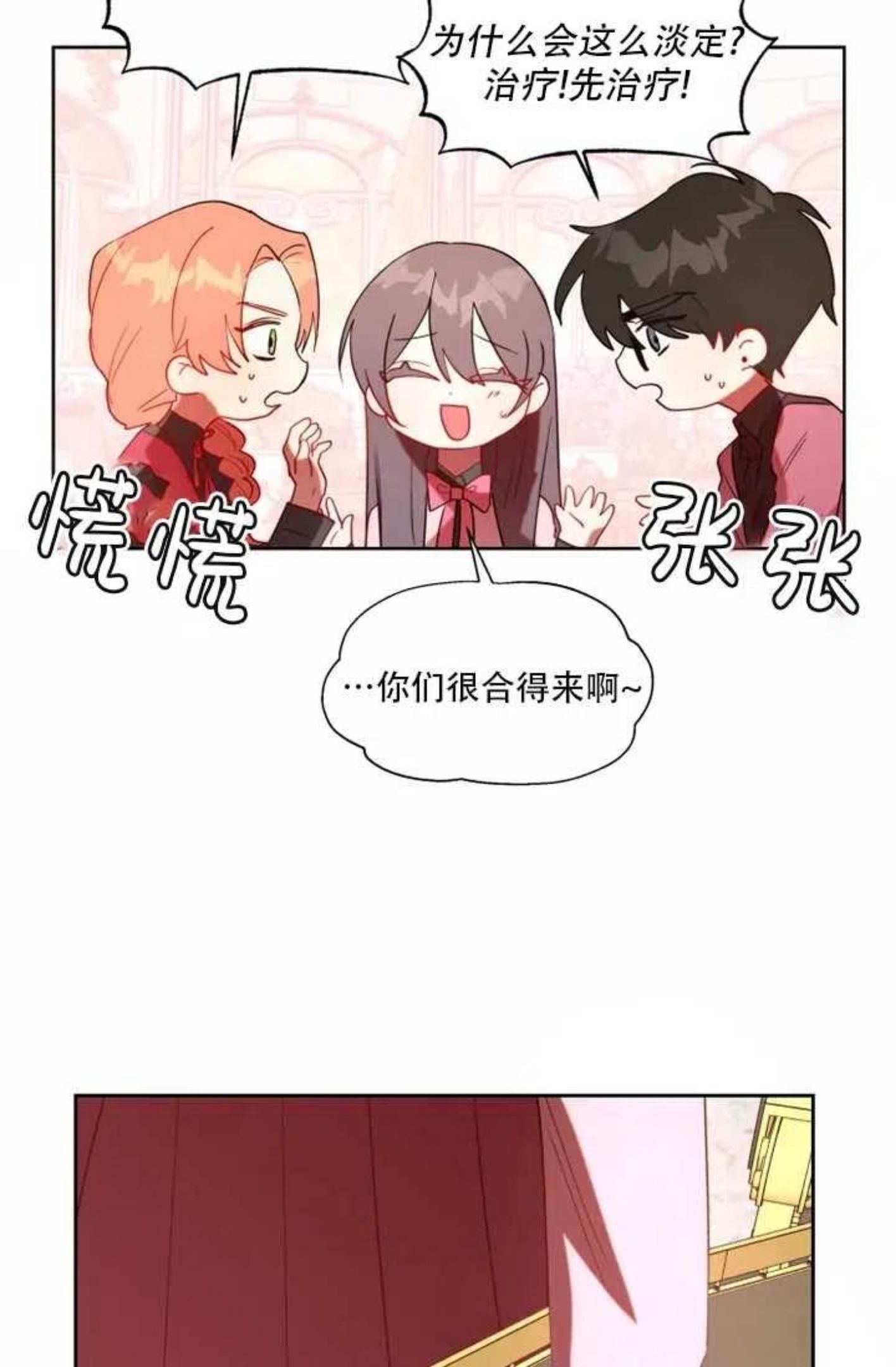 扑通扑通攻略记漫画免费阅读漫画,第61话26图