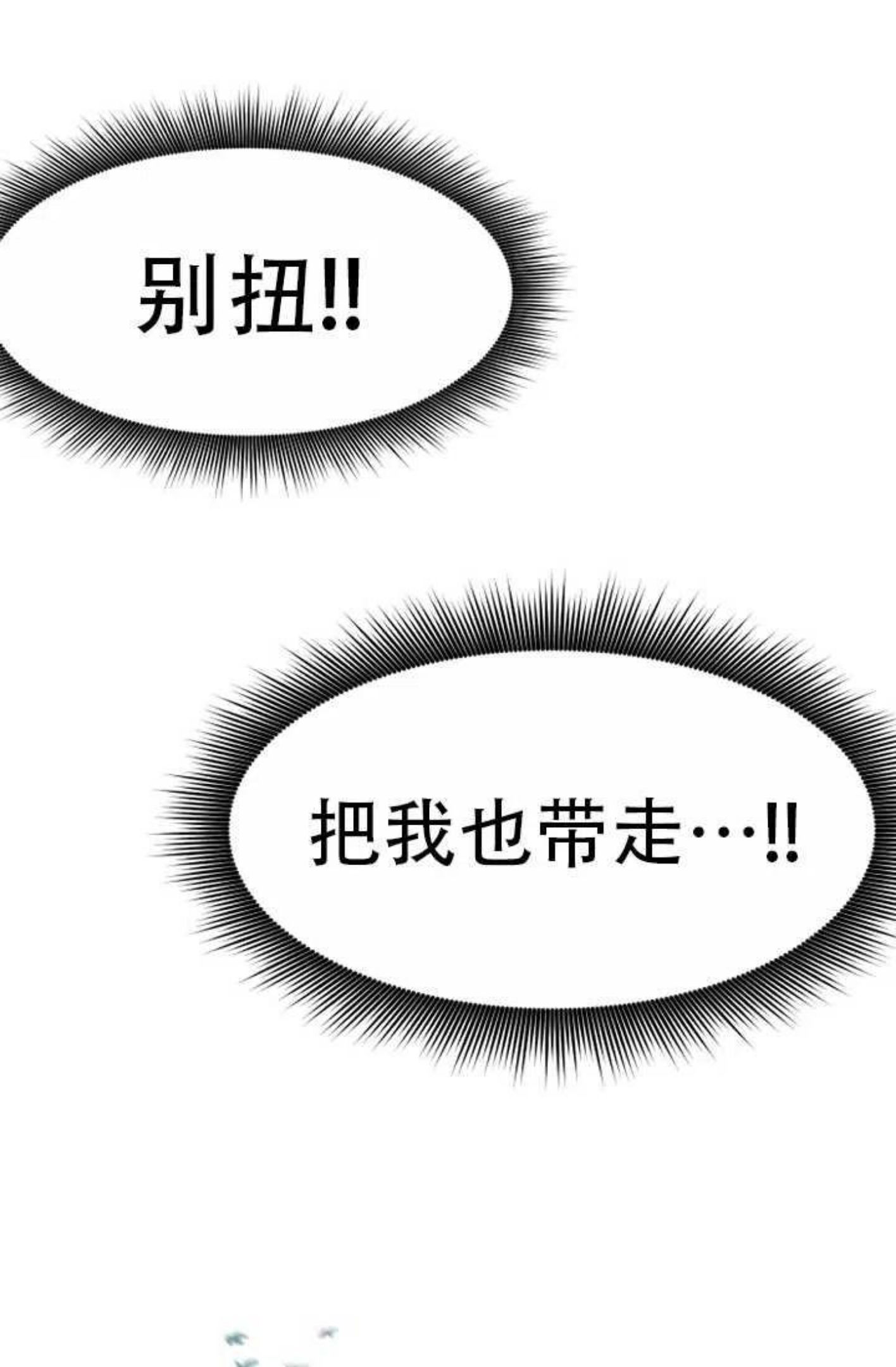 扑通扑通攻略记漫画免费阅读漫画,第61话36图