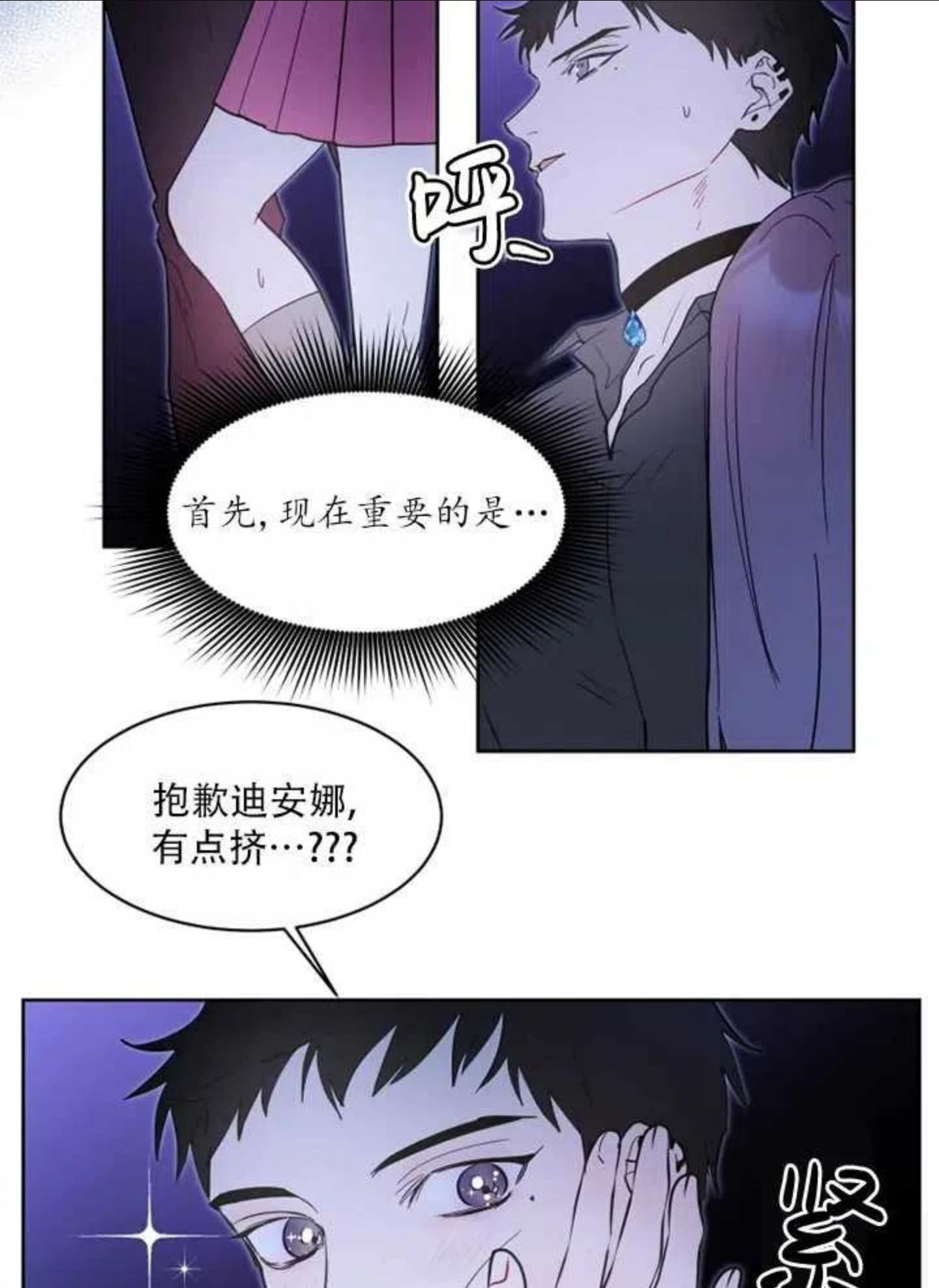 扑通扑通攻略记漫画免费漫画,第63话12图