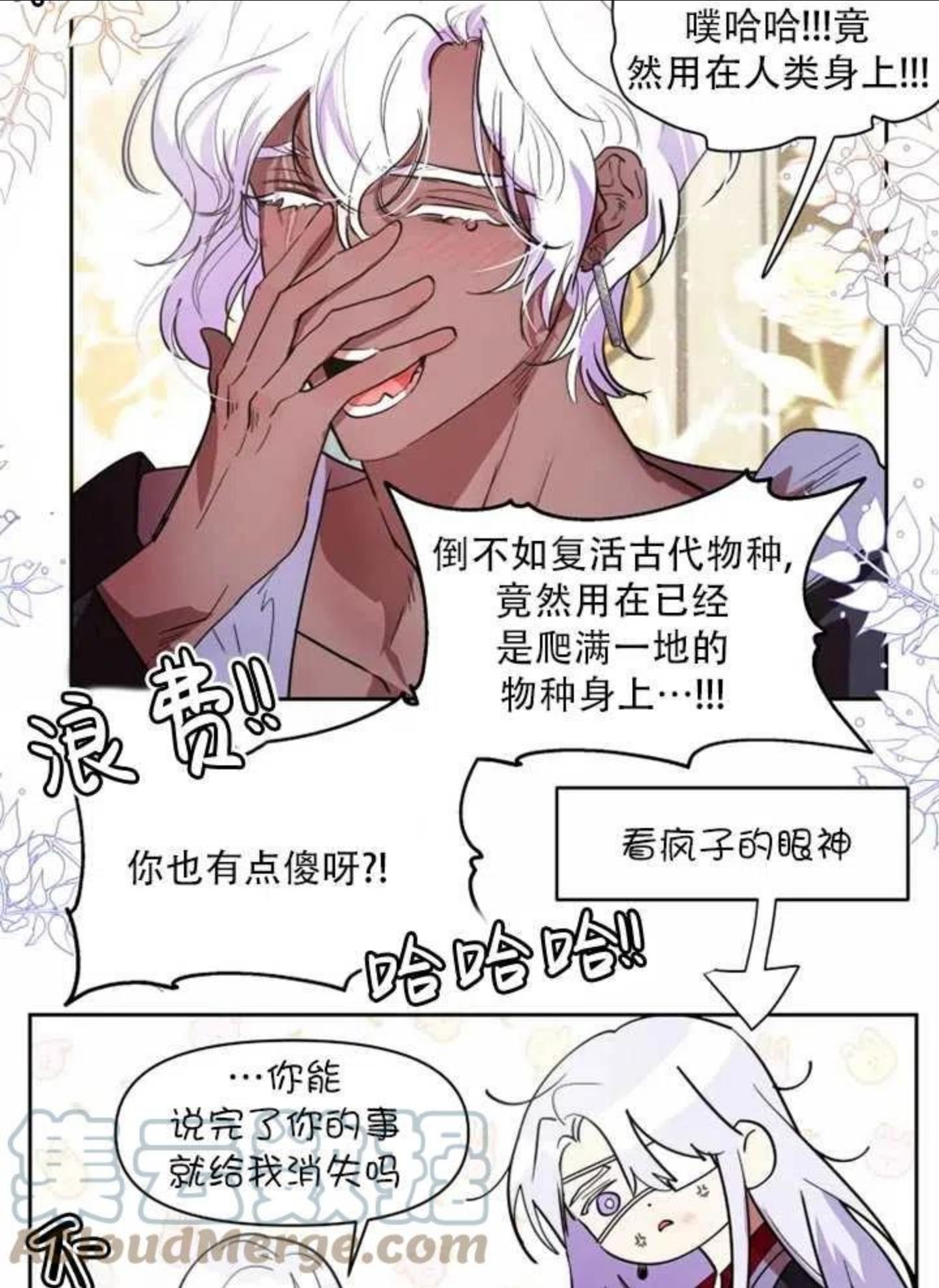 扑通扑通攻略记漫画免费漫画,第63话37图