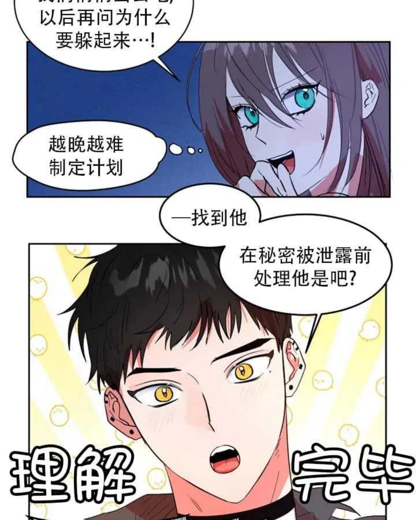 扑通扑通攻略记1到60话漫画,第64话14图