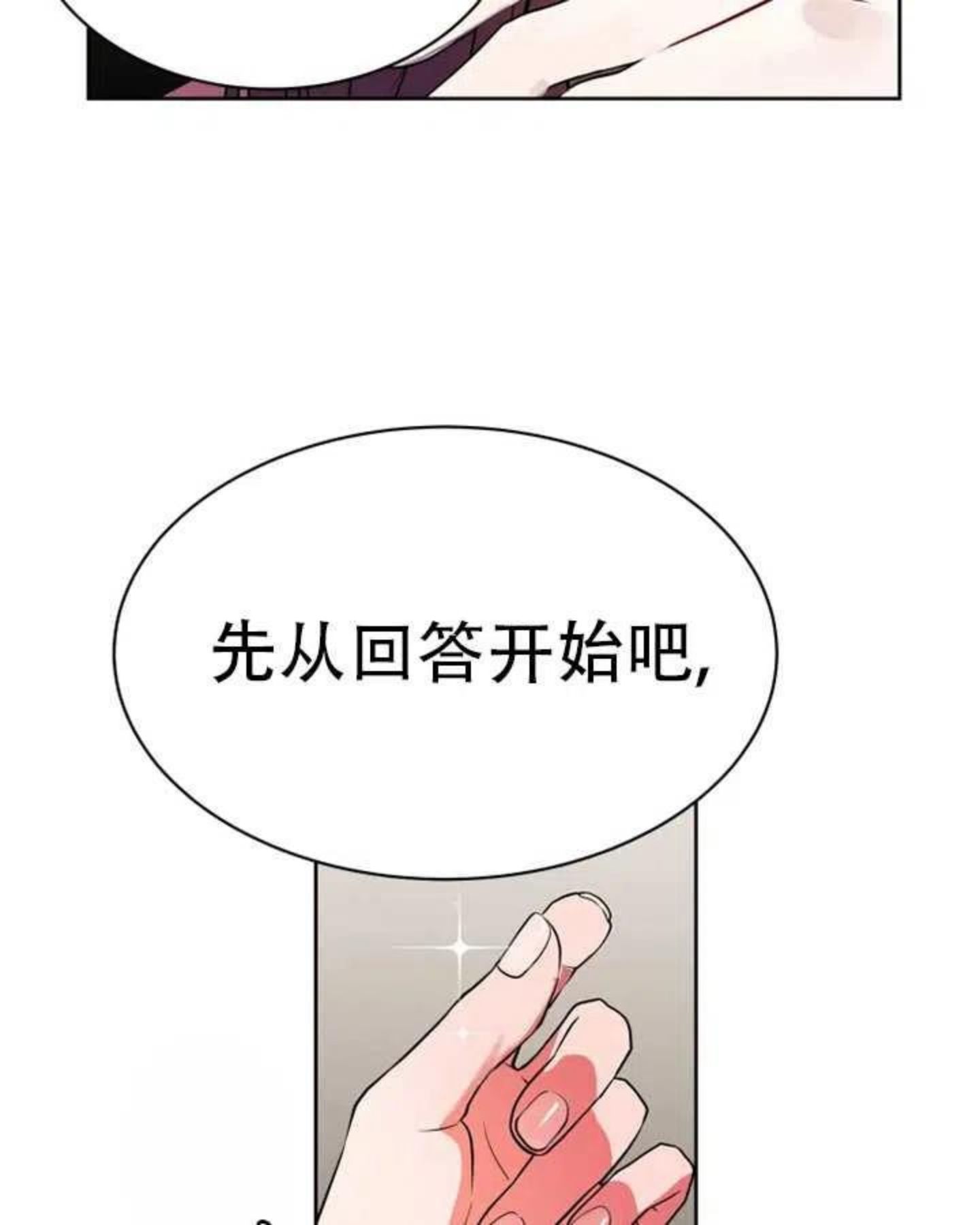 扑通扑通攻略记完结漫画漫画,第64话45图