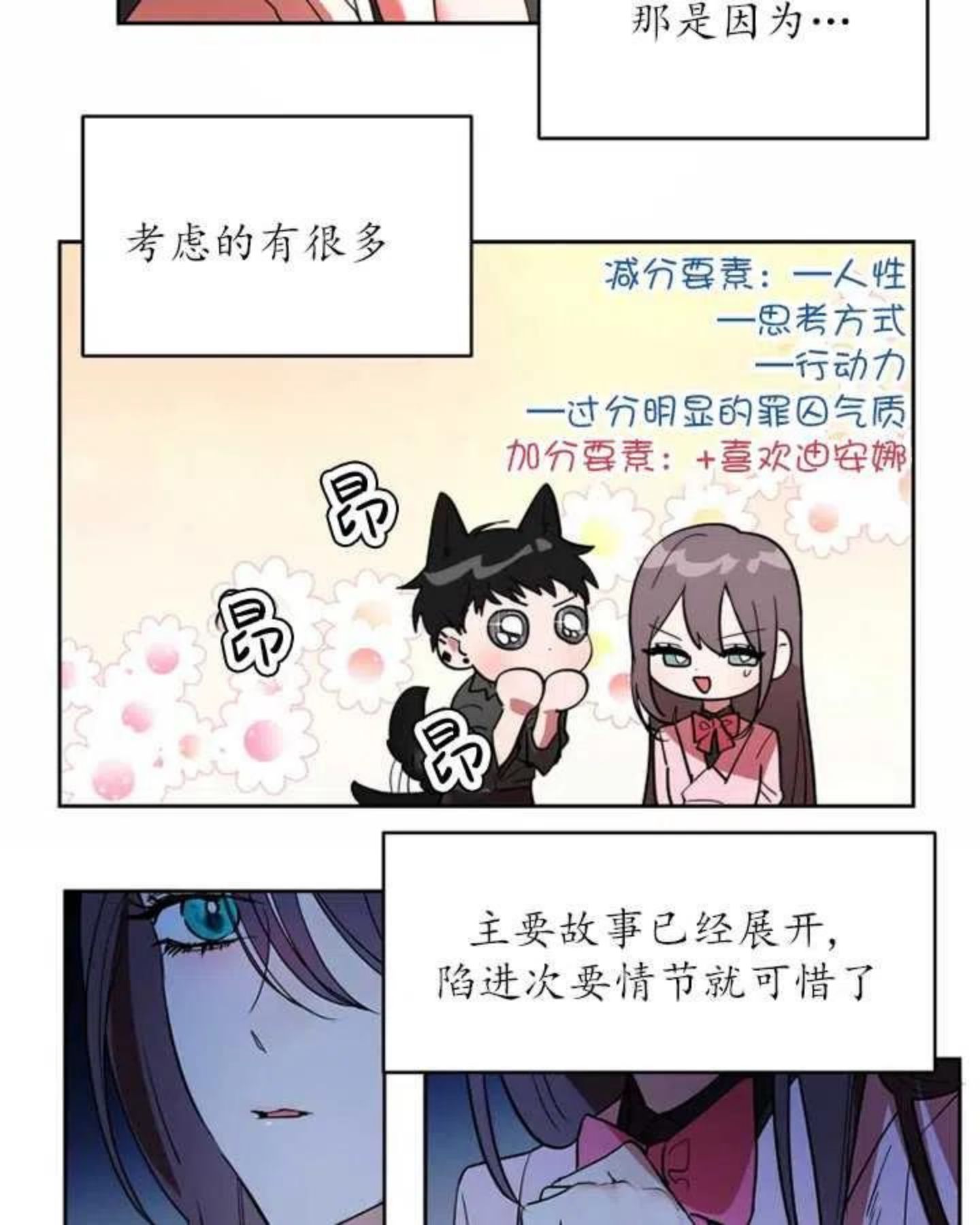 扑通扑通攻略记1到60话漫画,第64话2图