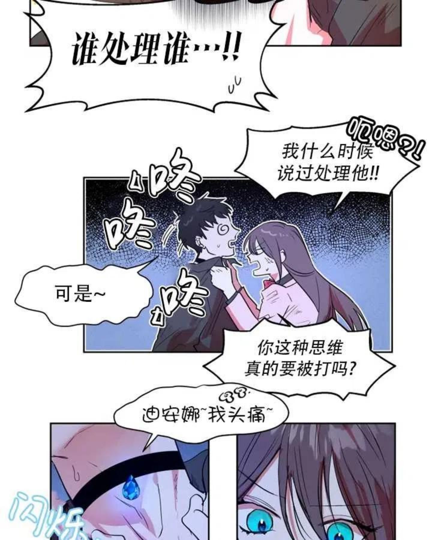 扑通扑通攻略记1到60话漫画,第64话15图