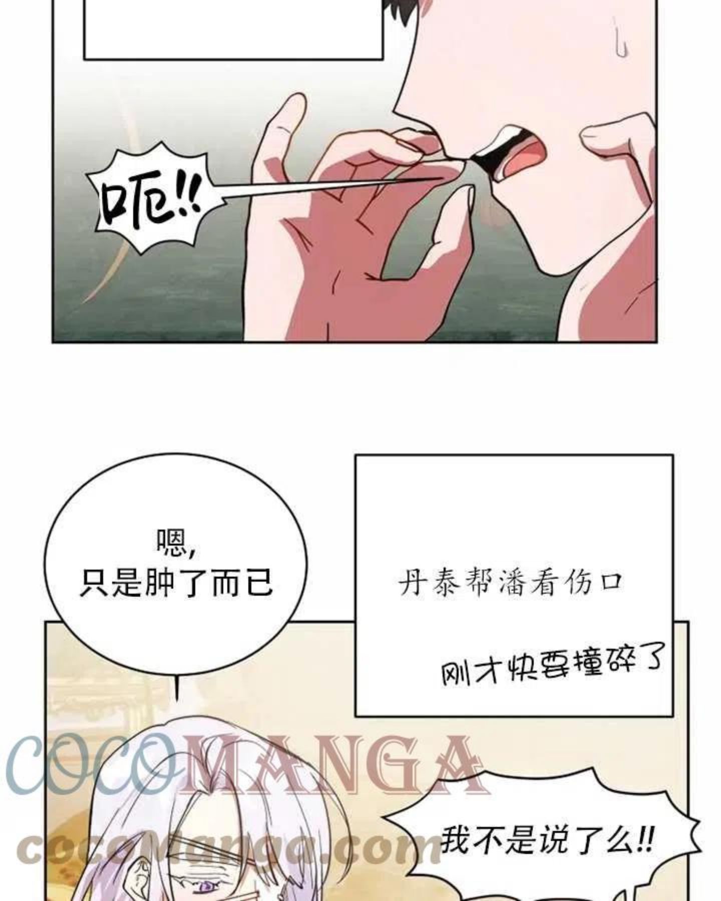 扑通扑通攻略记完结漫画漫画,第64话22图