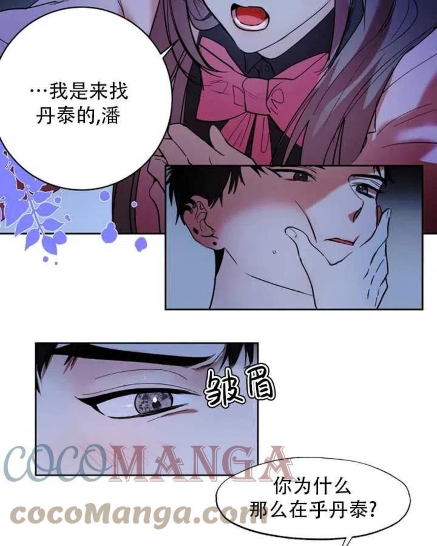 扑通扑通攻略记93漫画,第64话4图