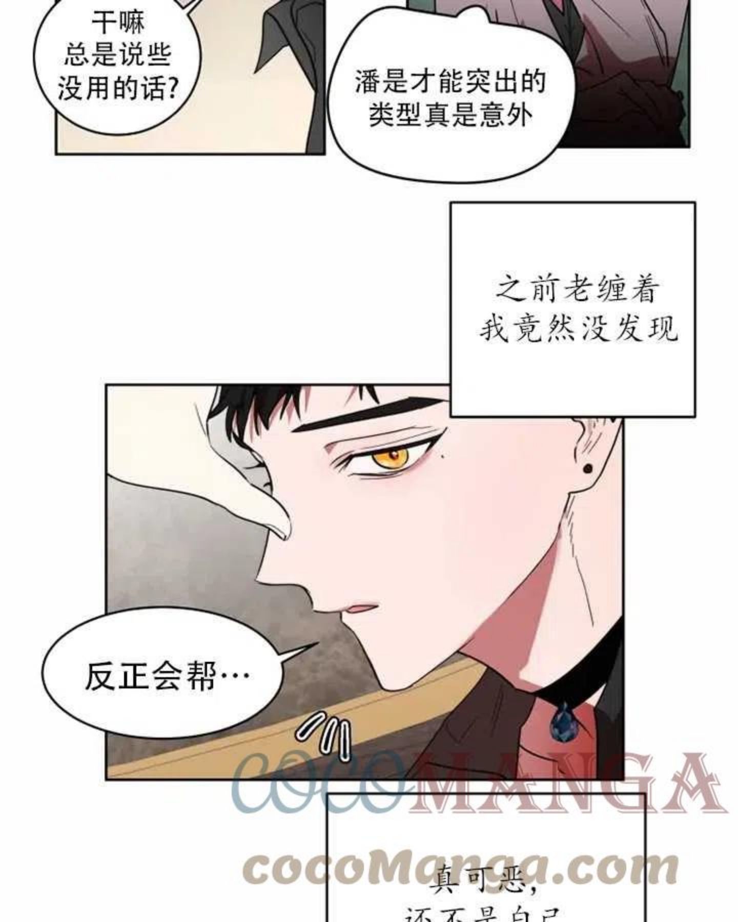 扑通扑通攻略记1到60话漫画,第64话28图