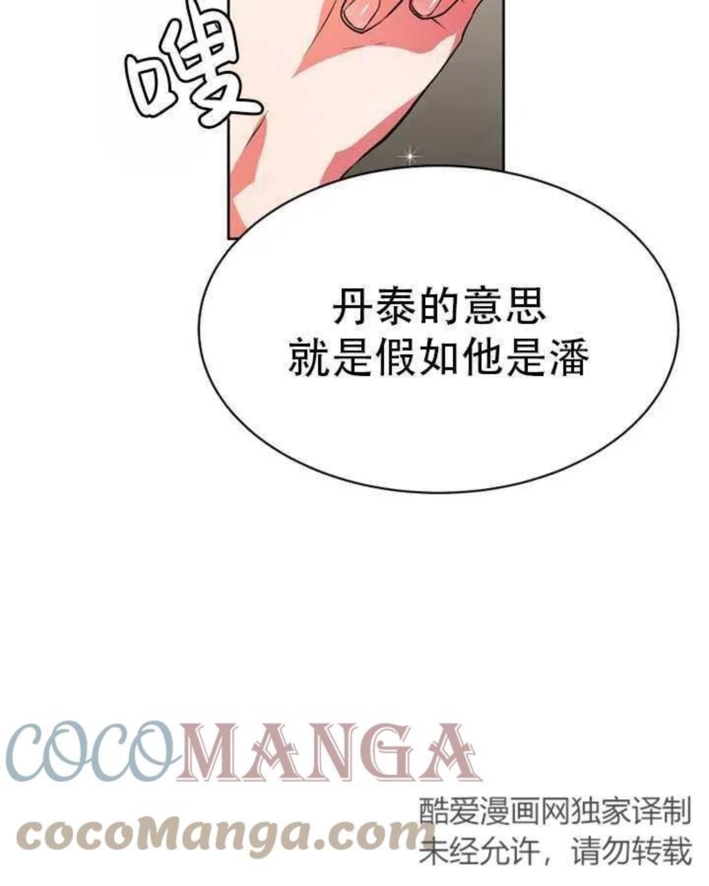 扑通扑通攻略记1到60话漫画,第64话46图