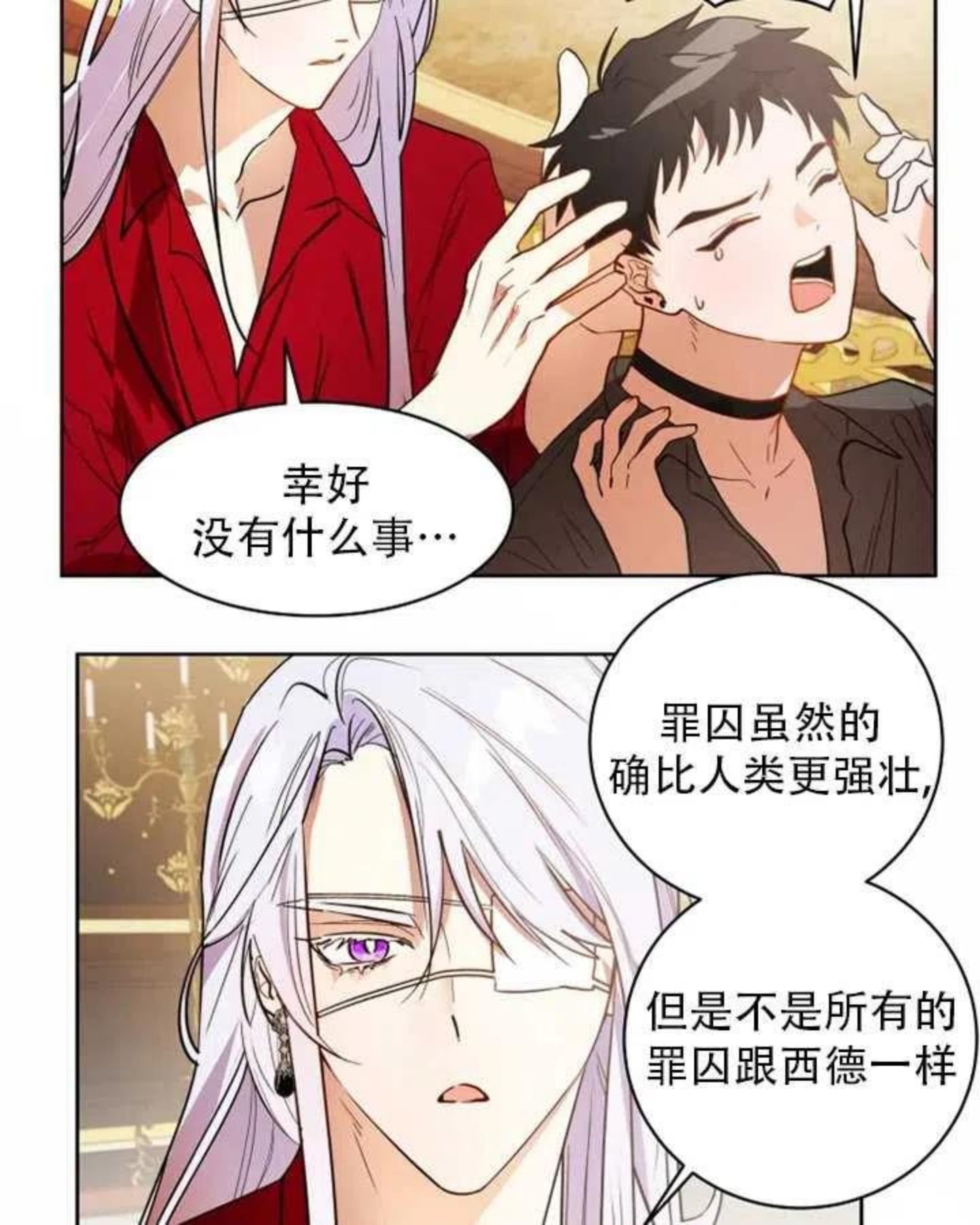 扑通扑通攻略记93漫画,第64话23图