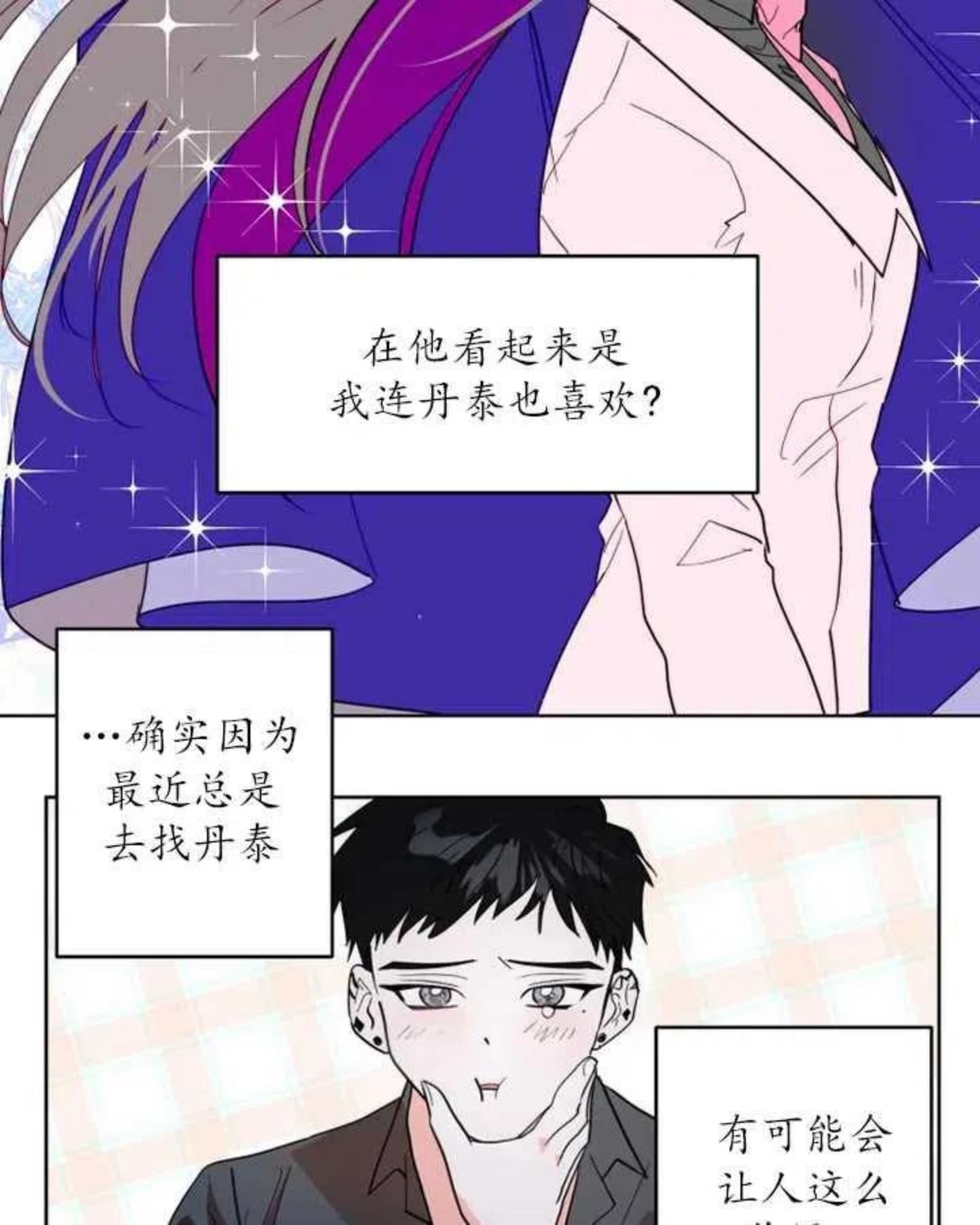 扑通扑通攻略记93漫画,第64话8图