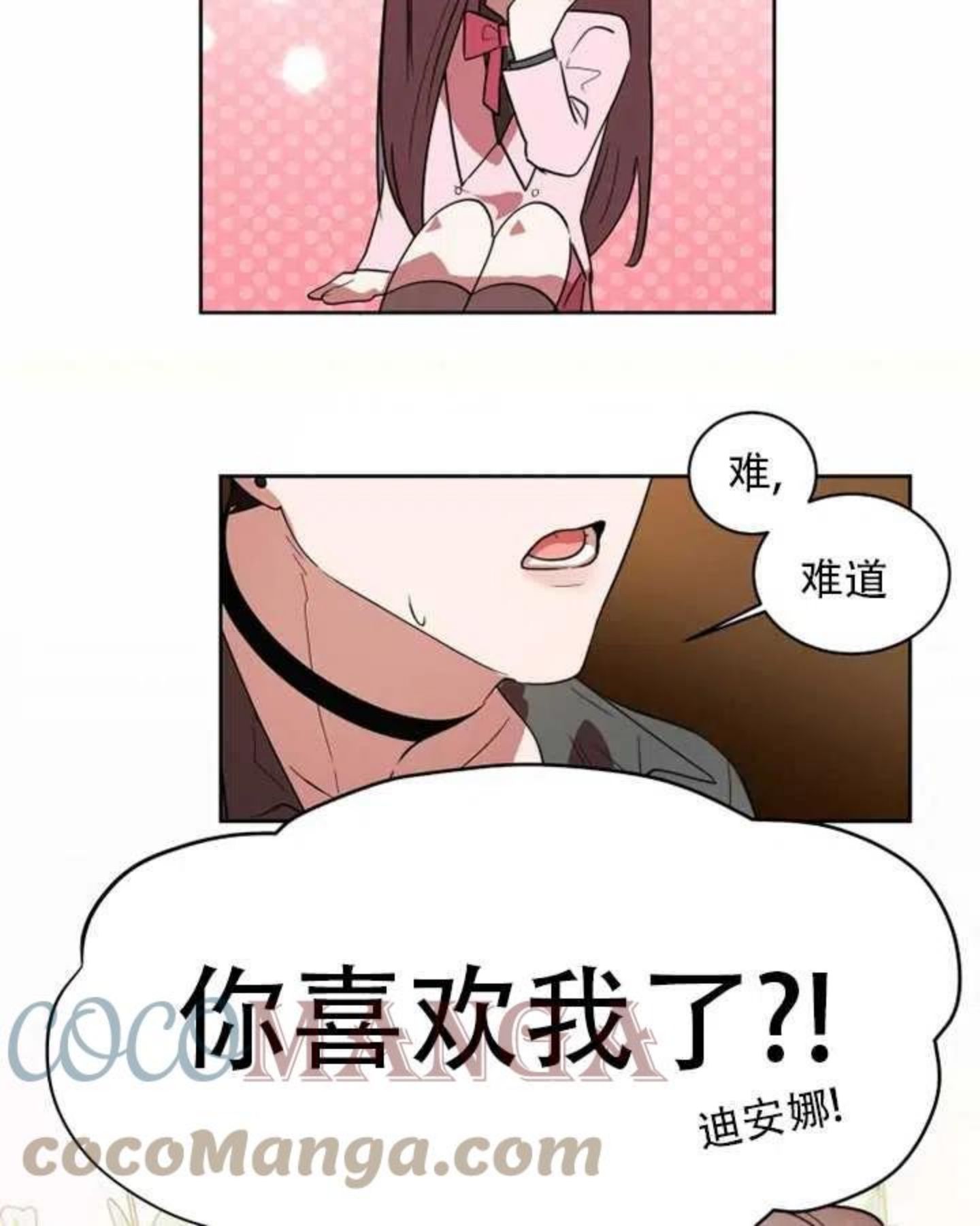 扑通扑通攻略记93漫画,第64话31图