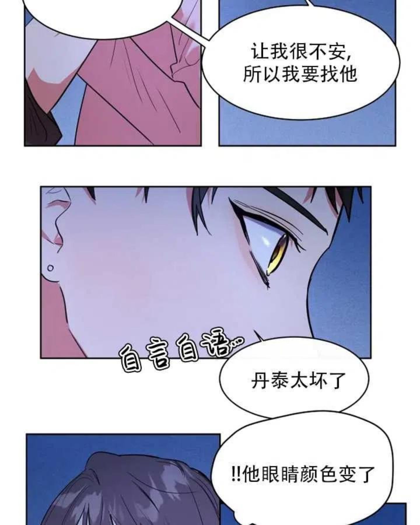 扑通扑通攻略记93漫画,第64话12图