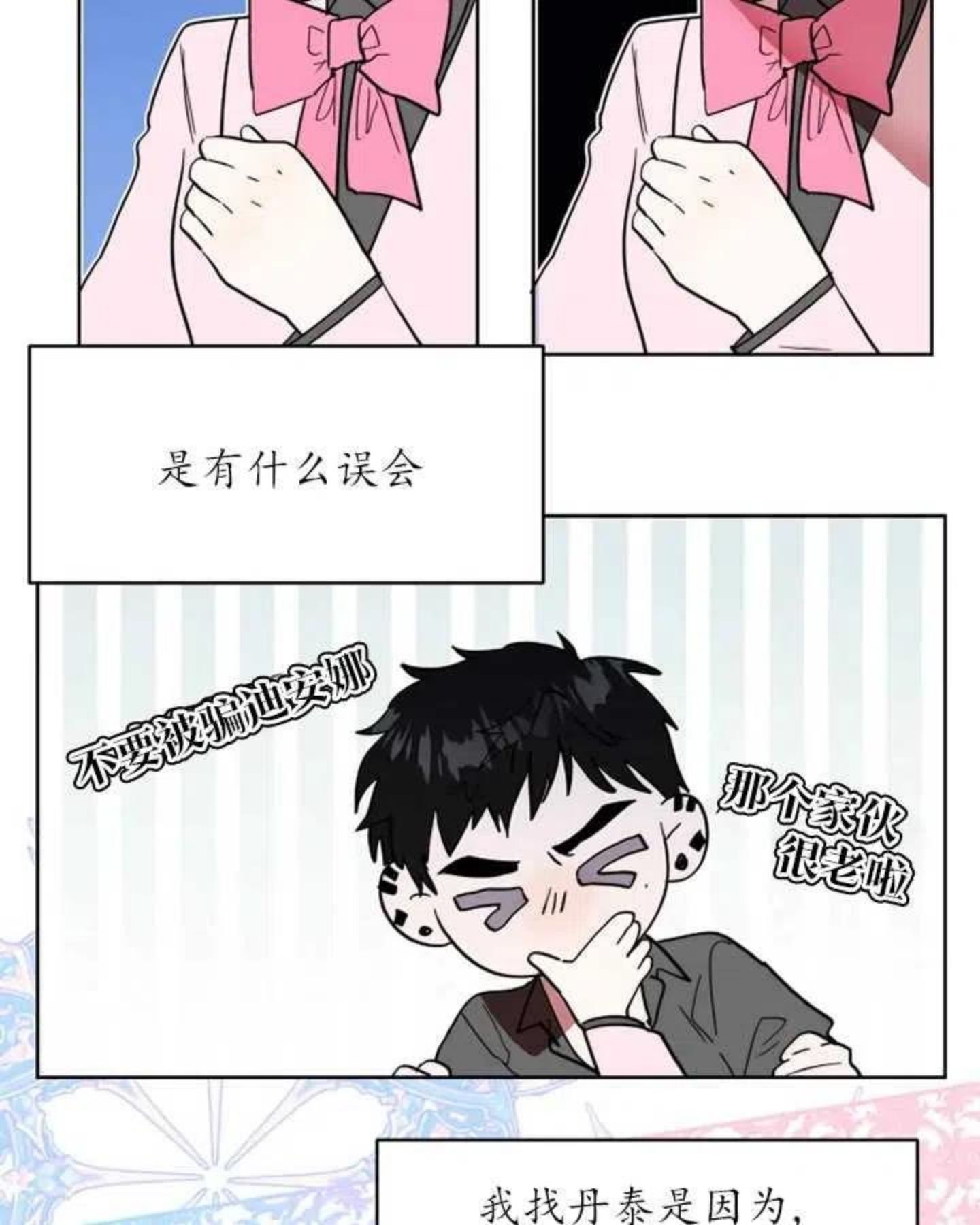 扑通扑通攻略记93漫画,第64话6图