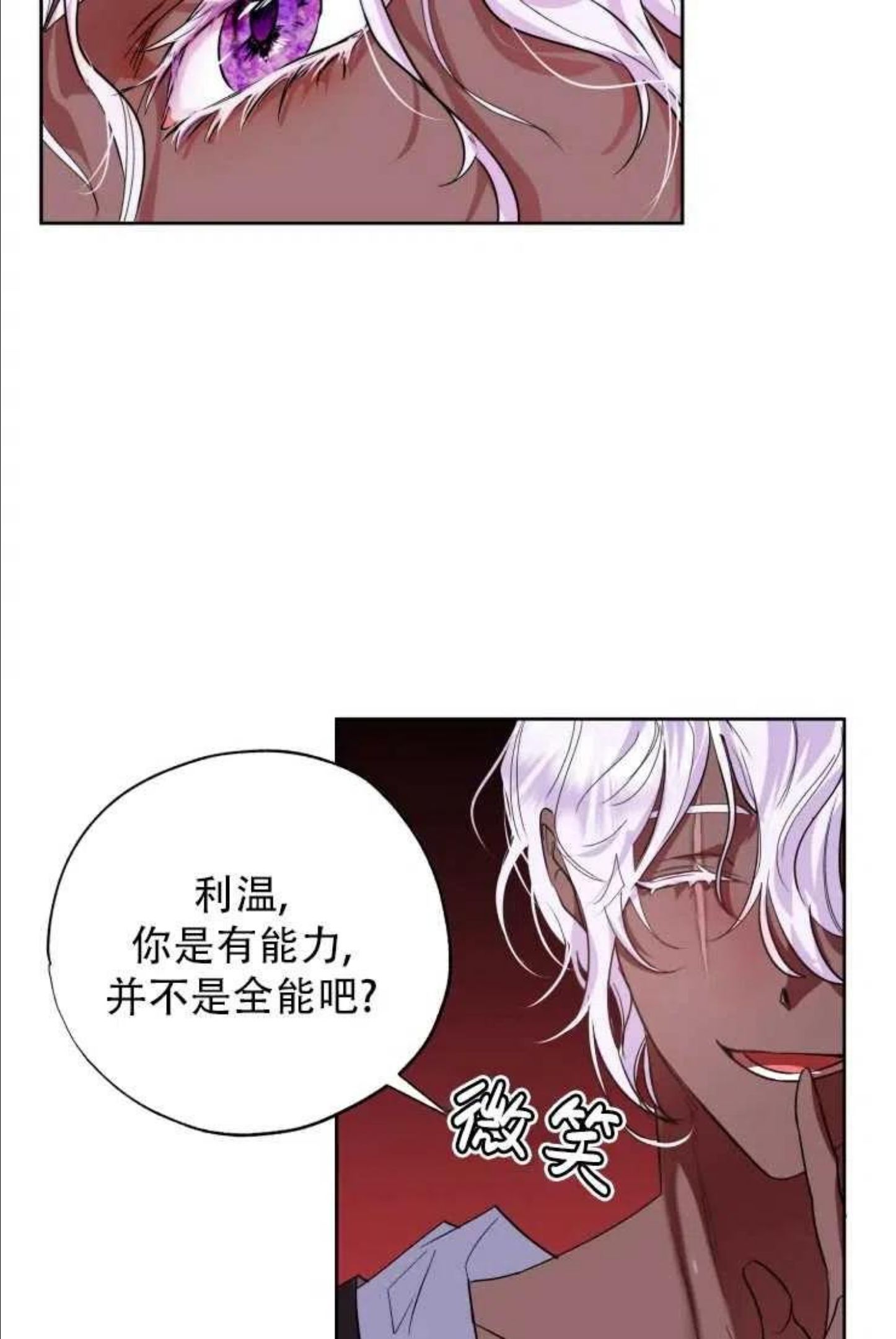 扑通扑通攻略记漫画全集免费漫画,第65话23图