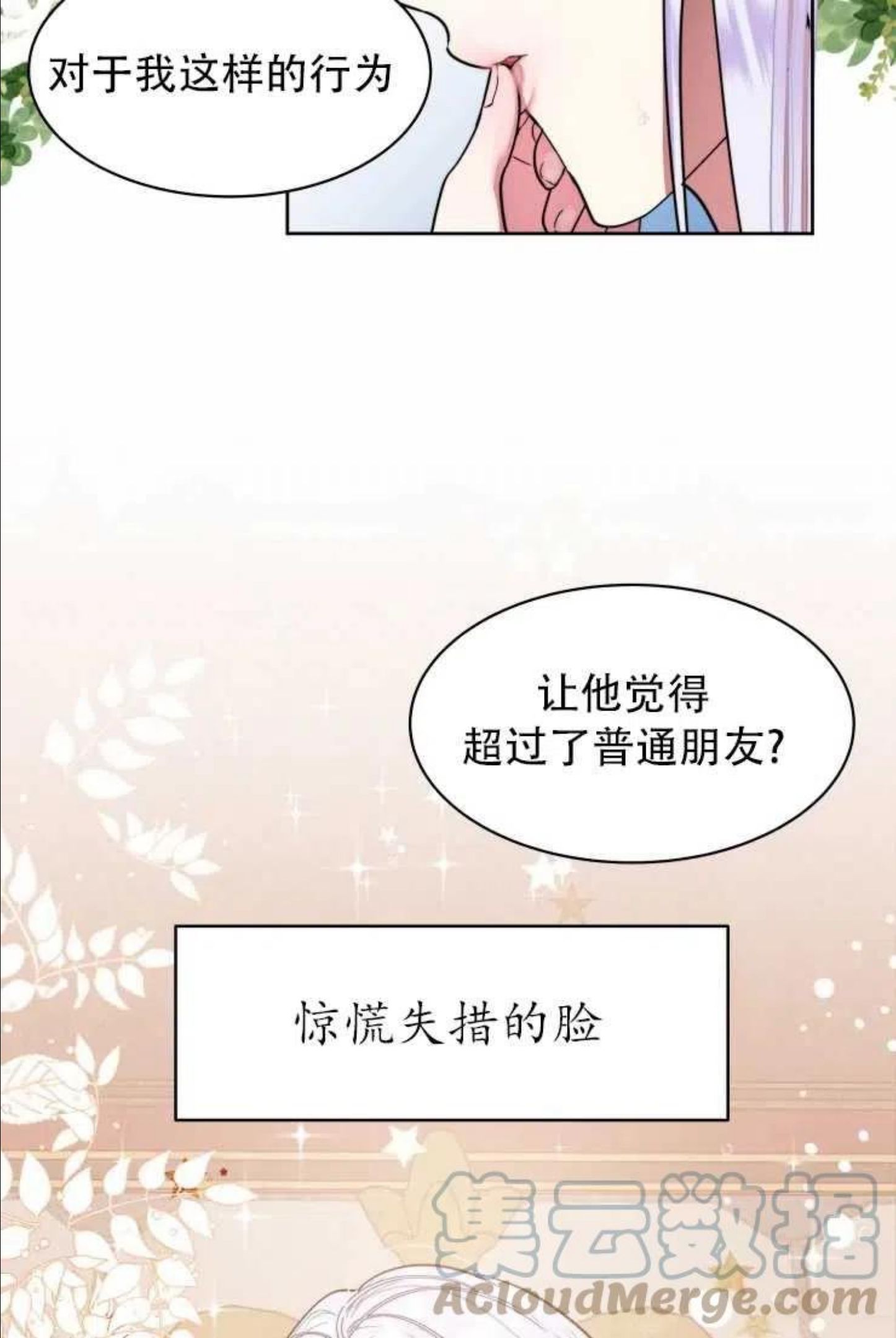 扑通扑通攻略记漫画第二季漫画,第65话7图