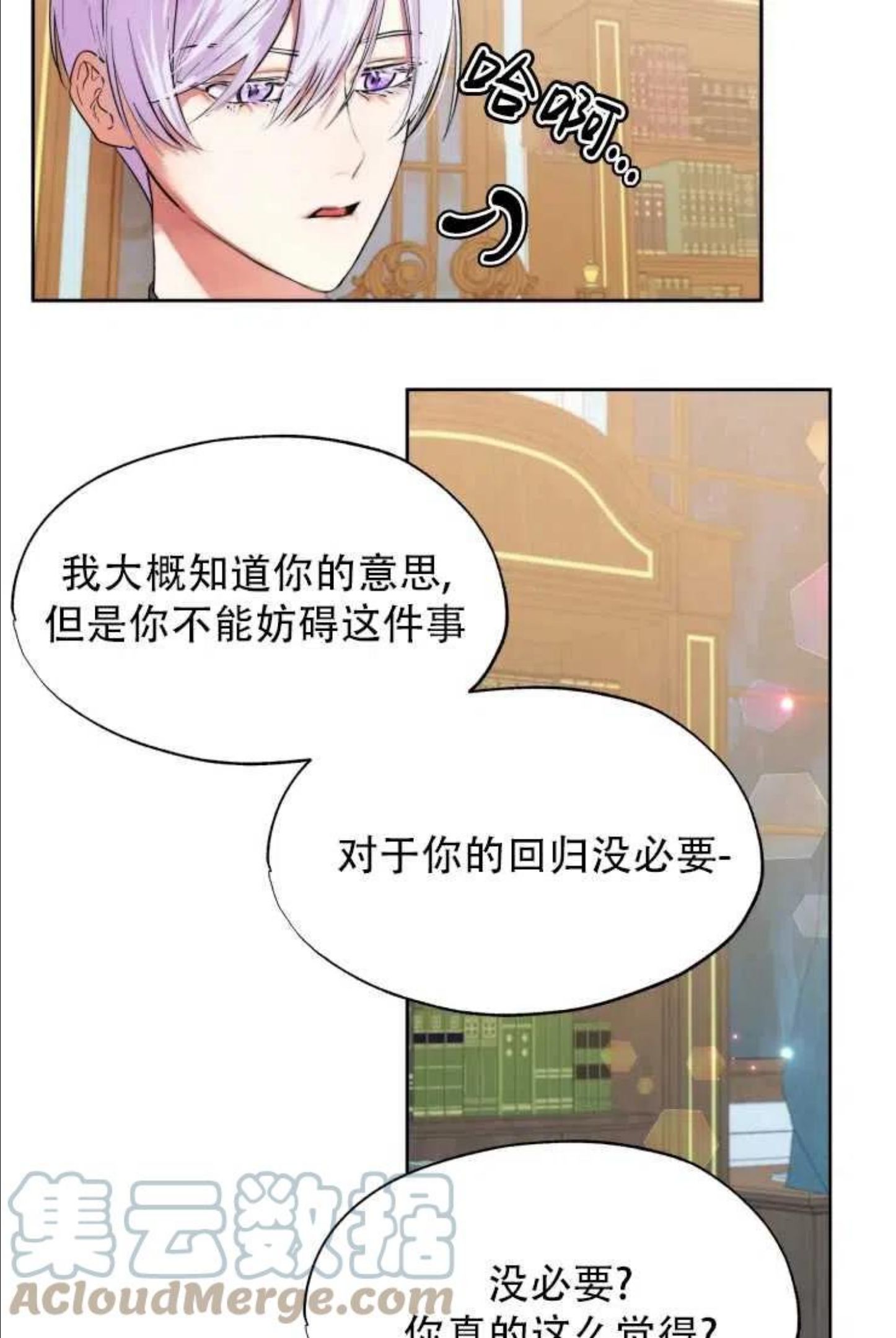 扑通扑通攻略记漫画第二季漫画,第65话19图