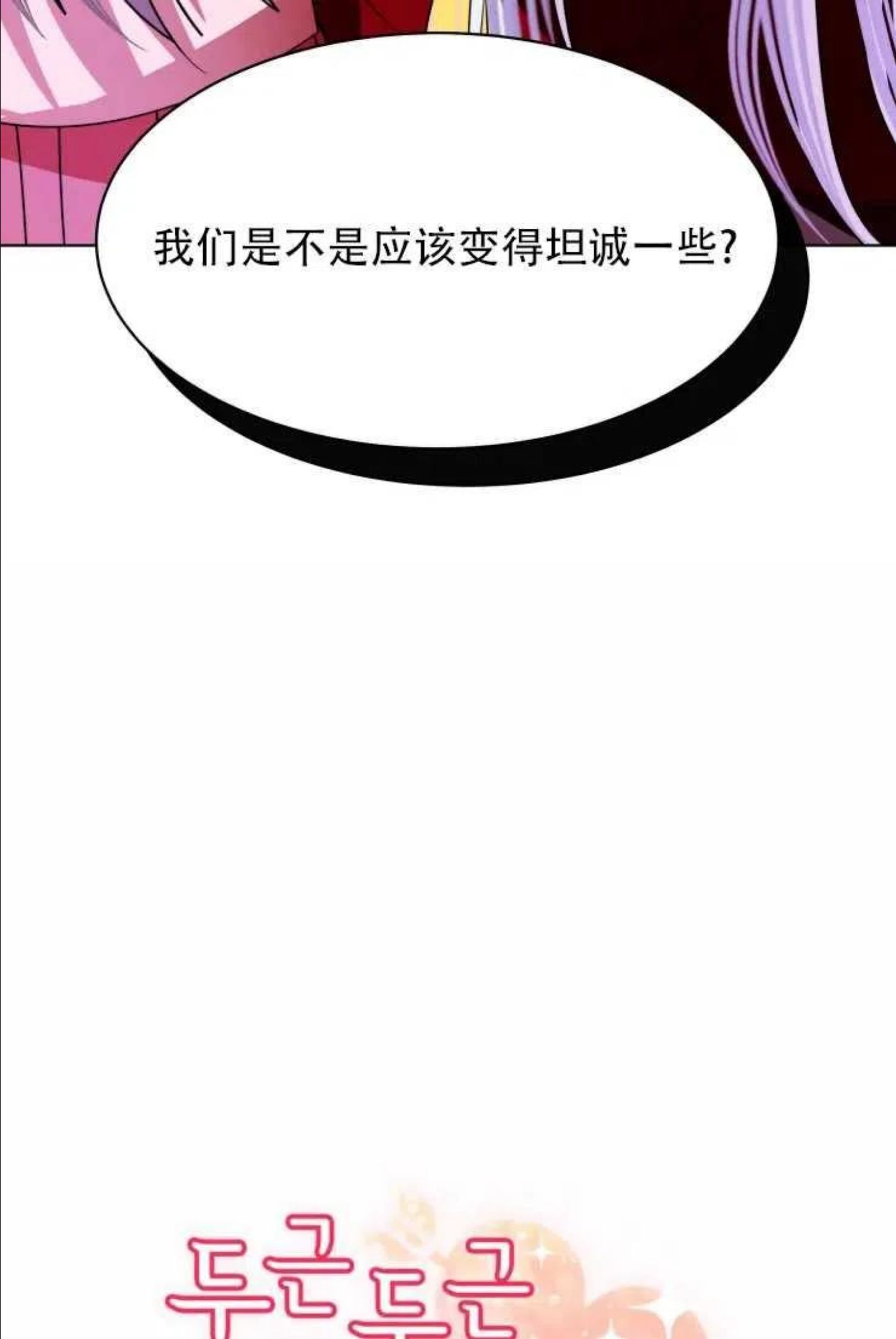 扑通扑通攻略记完结漫画漫画,第65话14图