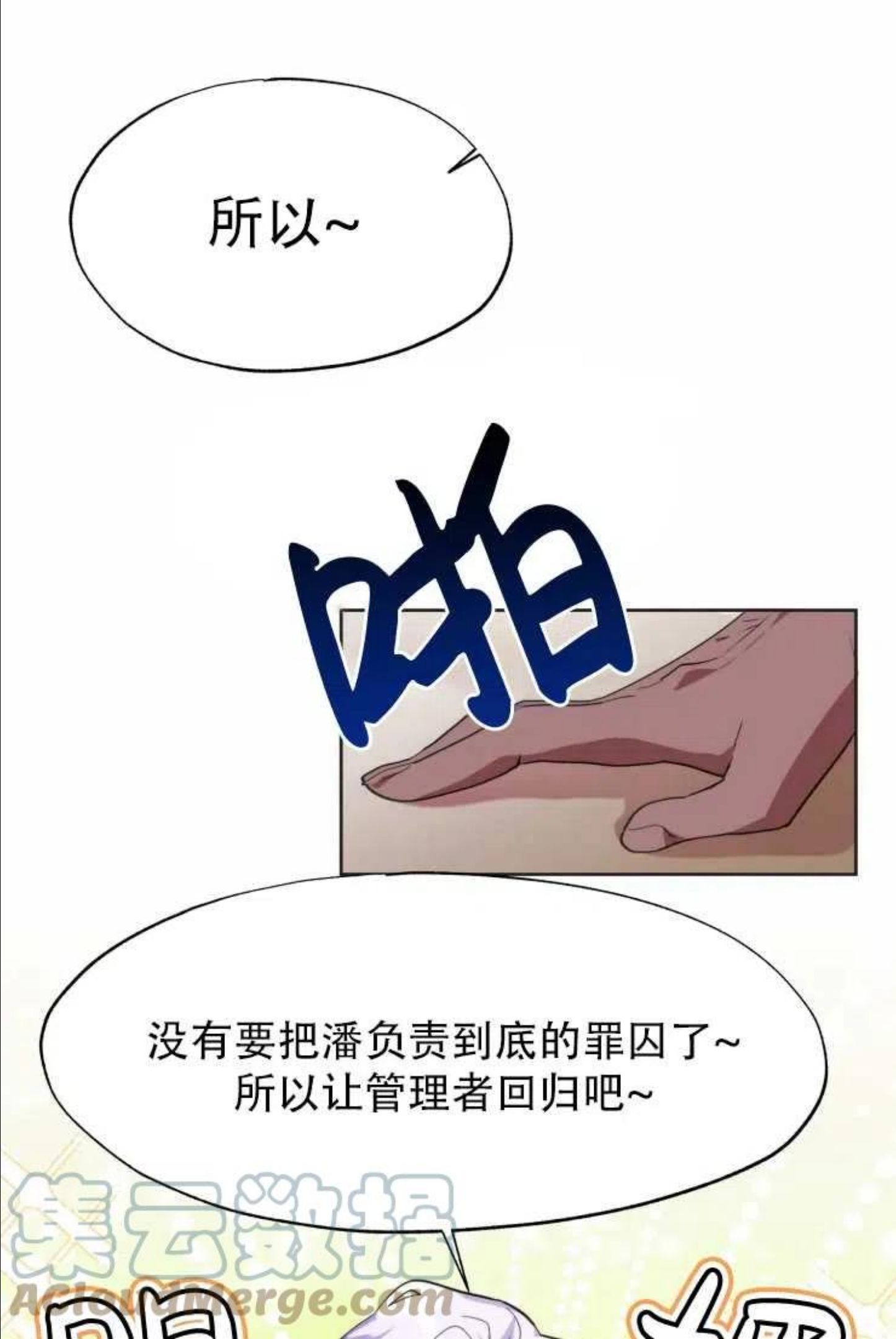 扑通扑通攻略记漫画全集免费漫画,第65话16图