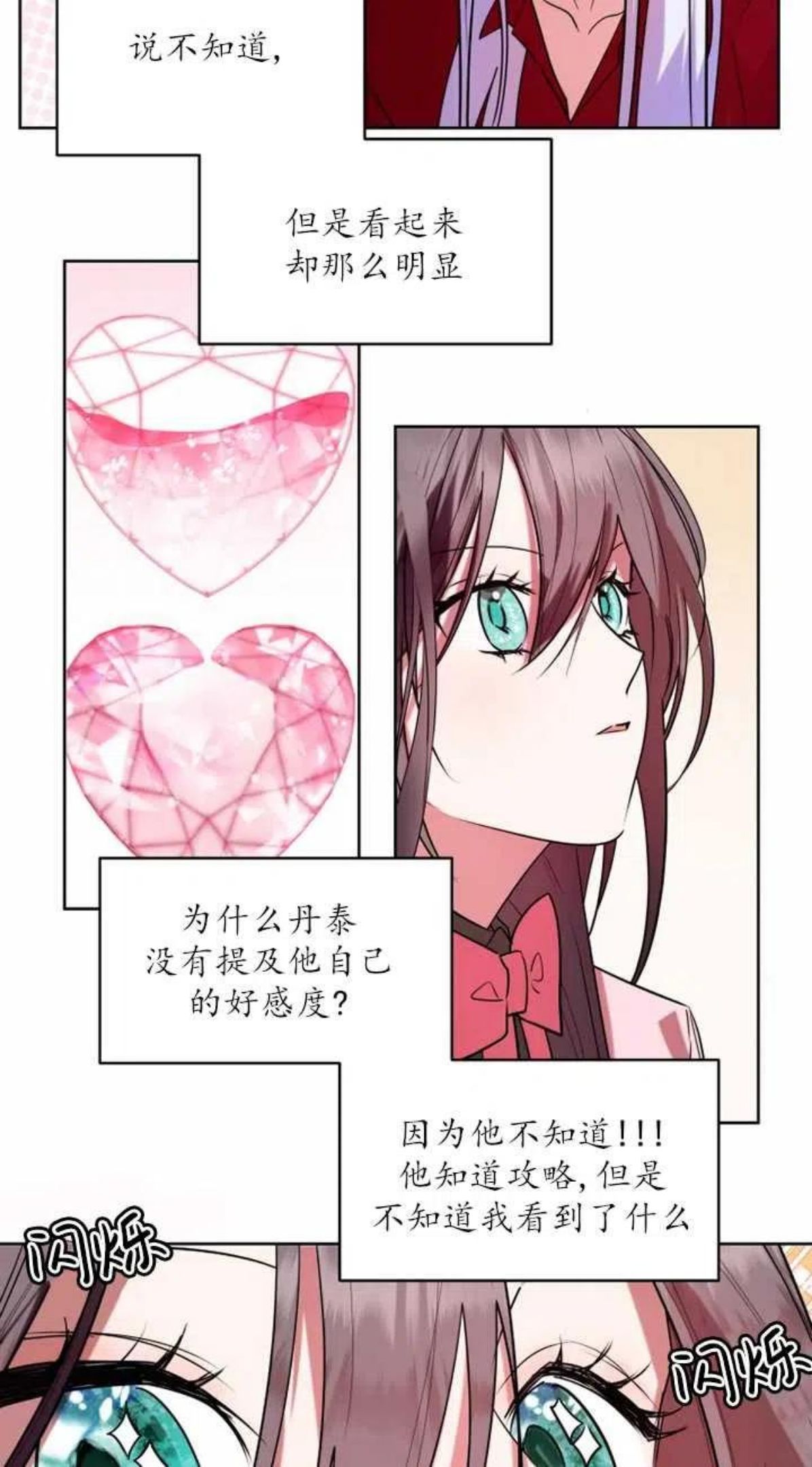 扑通扑通攻略记漫画免费漫画,第66话32图