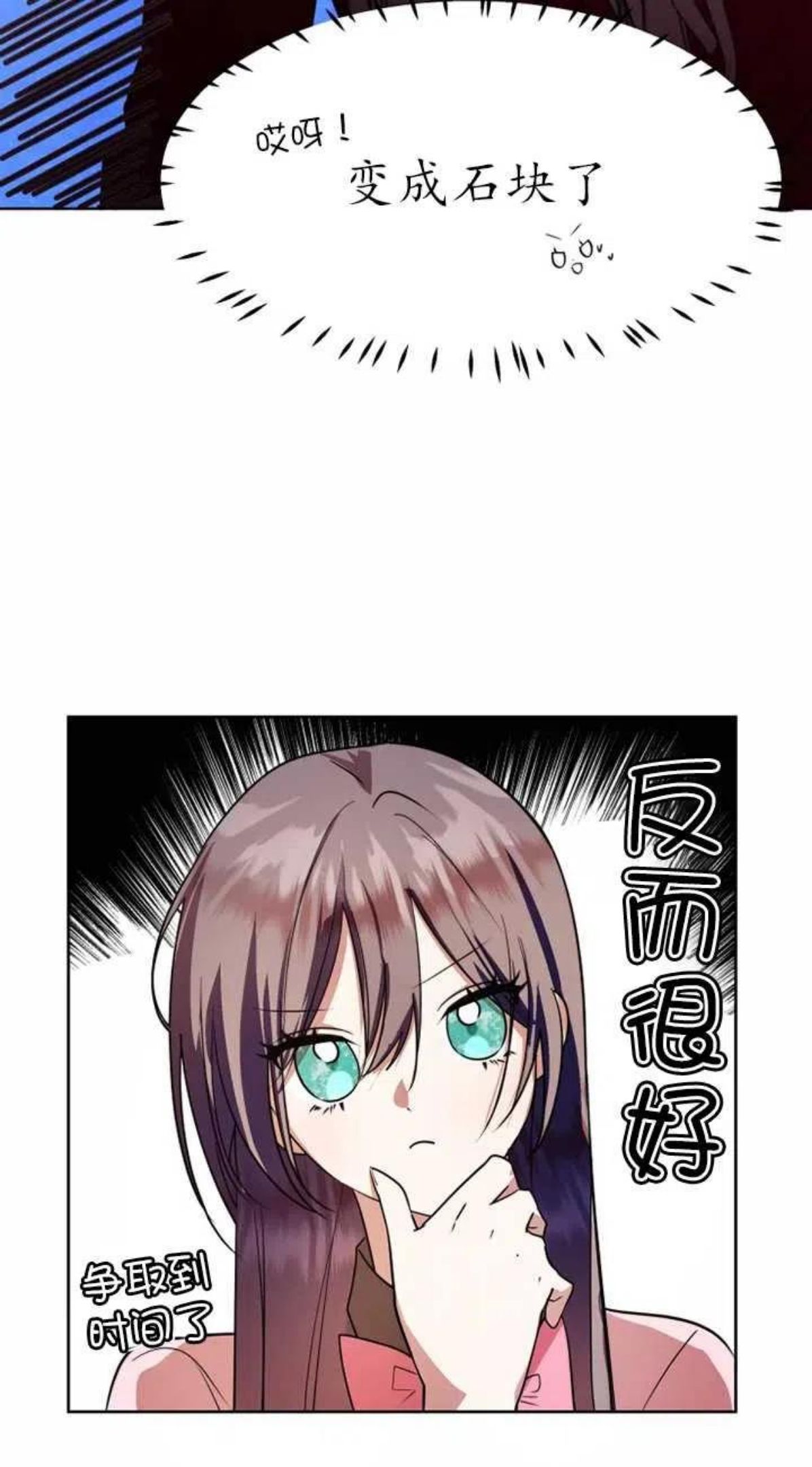 扑通扑通攻略记漫画免费阅读漫画,第66话22图