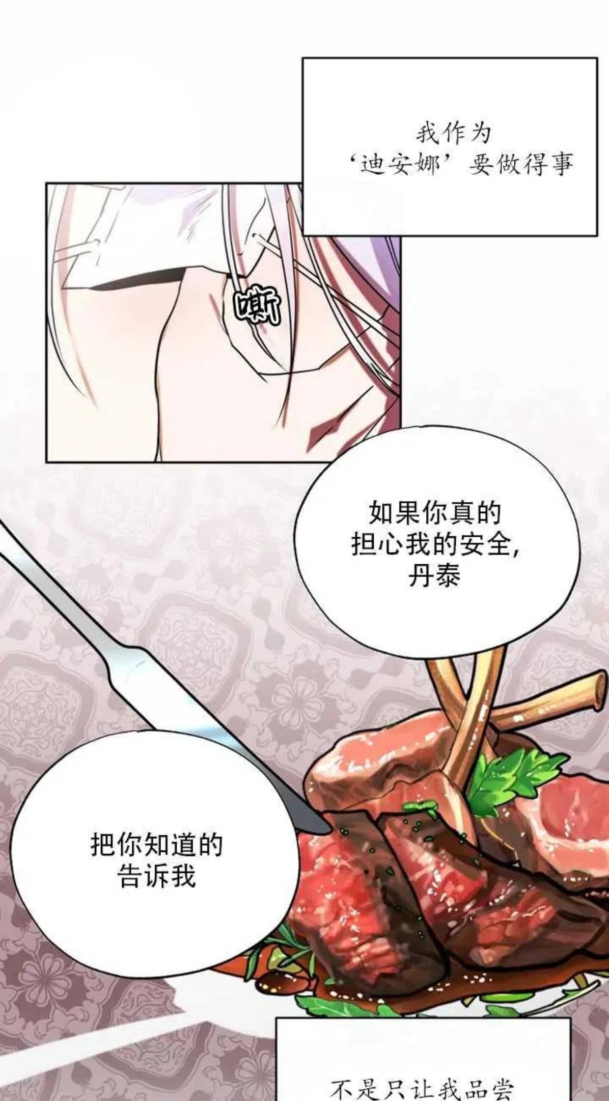 扑通扑通攻略记完结漫画漫画,第66话8图