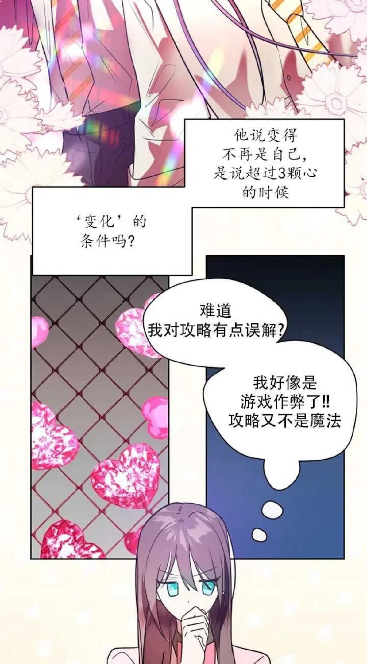 扑通扑通攻略记漫画免费漫画,第66话24图