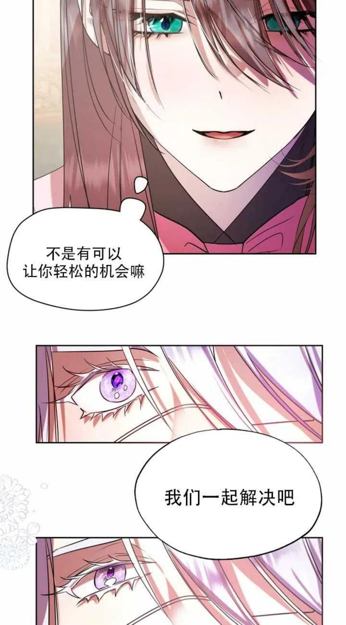 扑通扑通攻略记完结漫画漫画,第66话10图