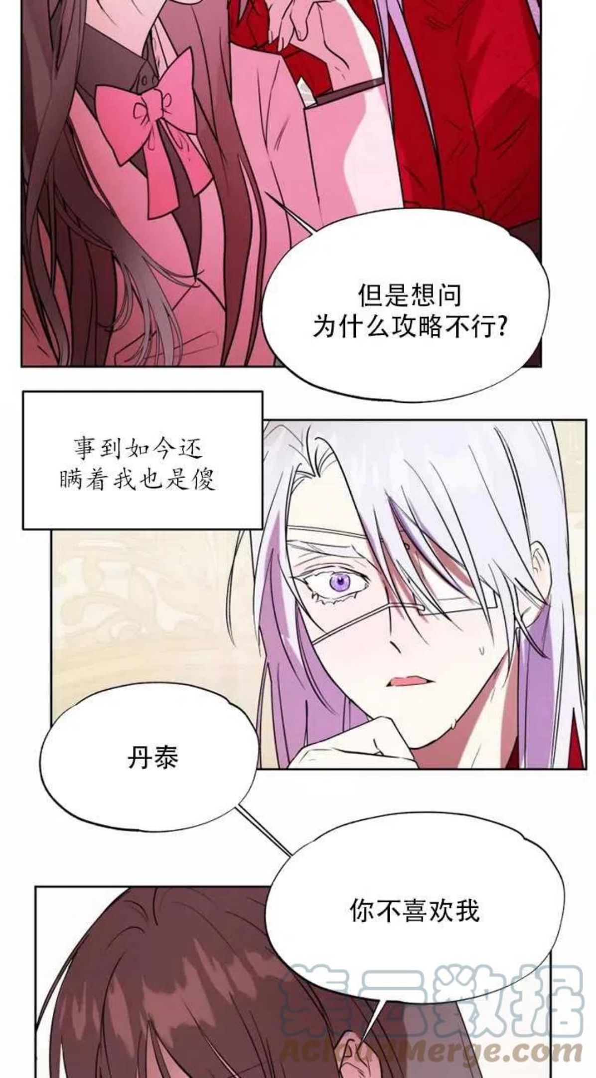 扑通扑通攻略记漫画免费漫画,第66话27图