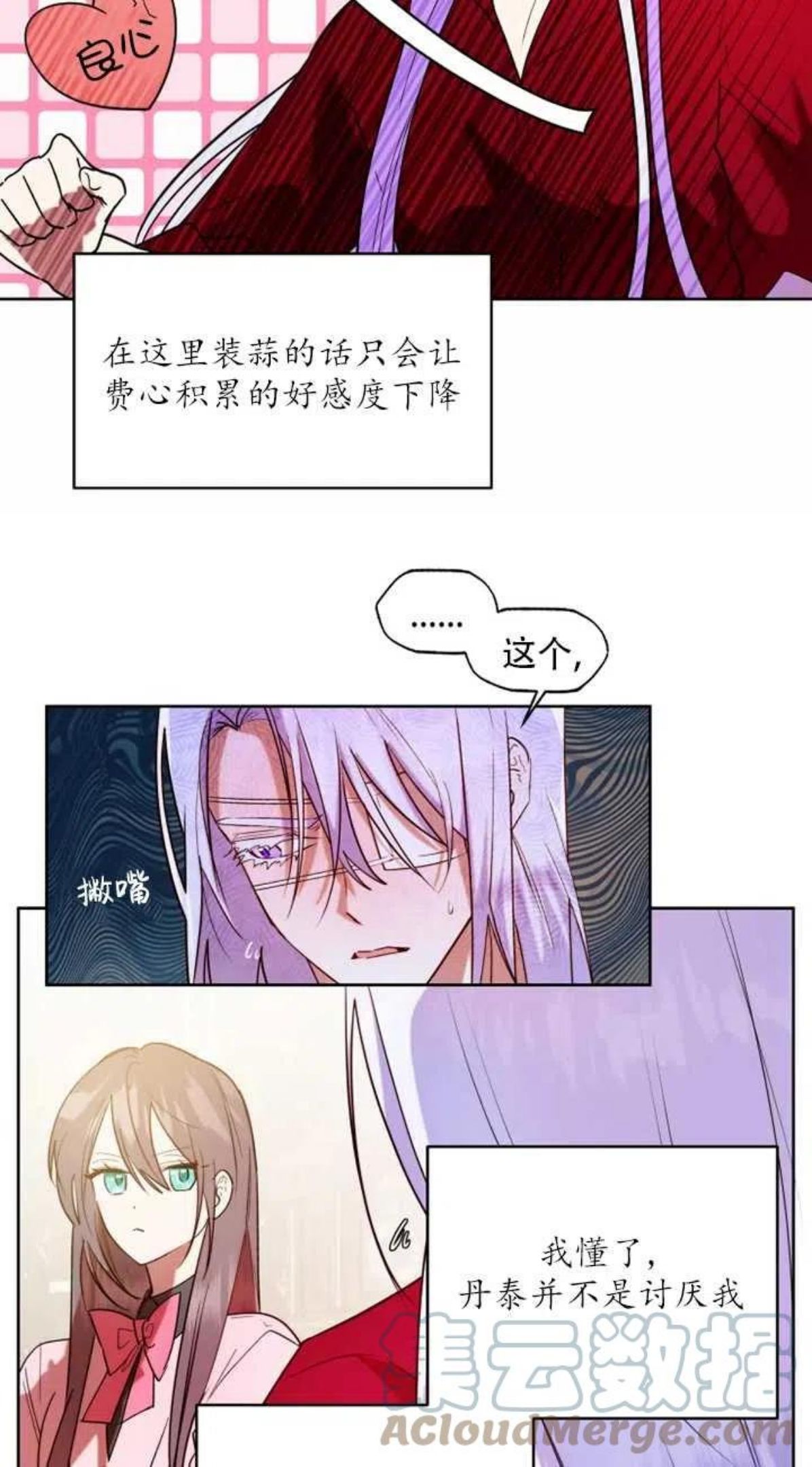 扑通扑通攻略记漫画免费阅读漫画,第66话29图