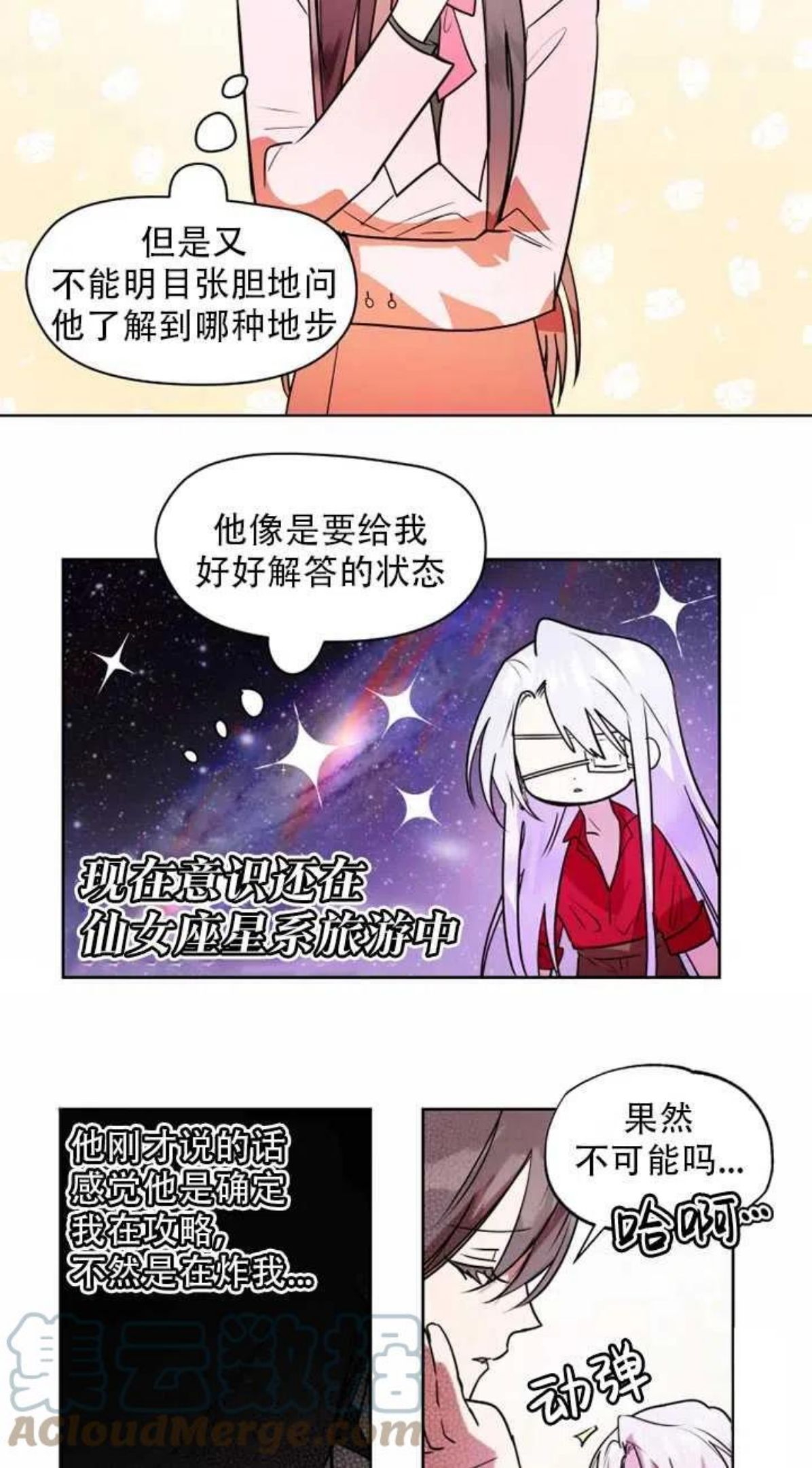 扑通扑通攻略记漫画免费漫画,第66话25图