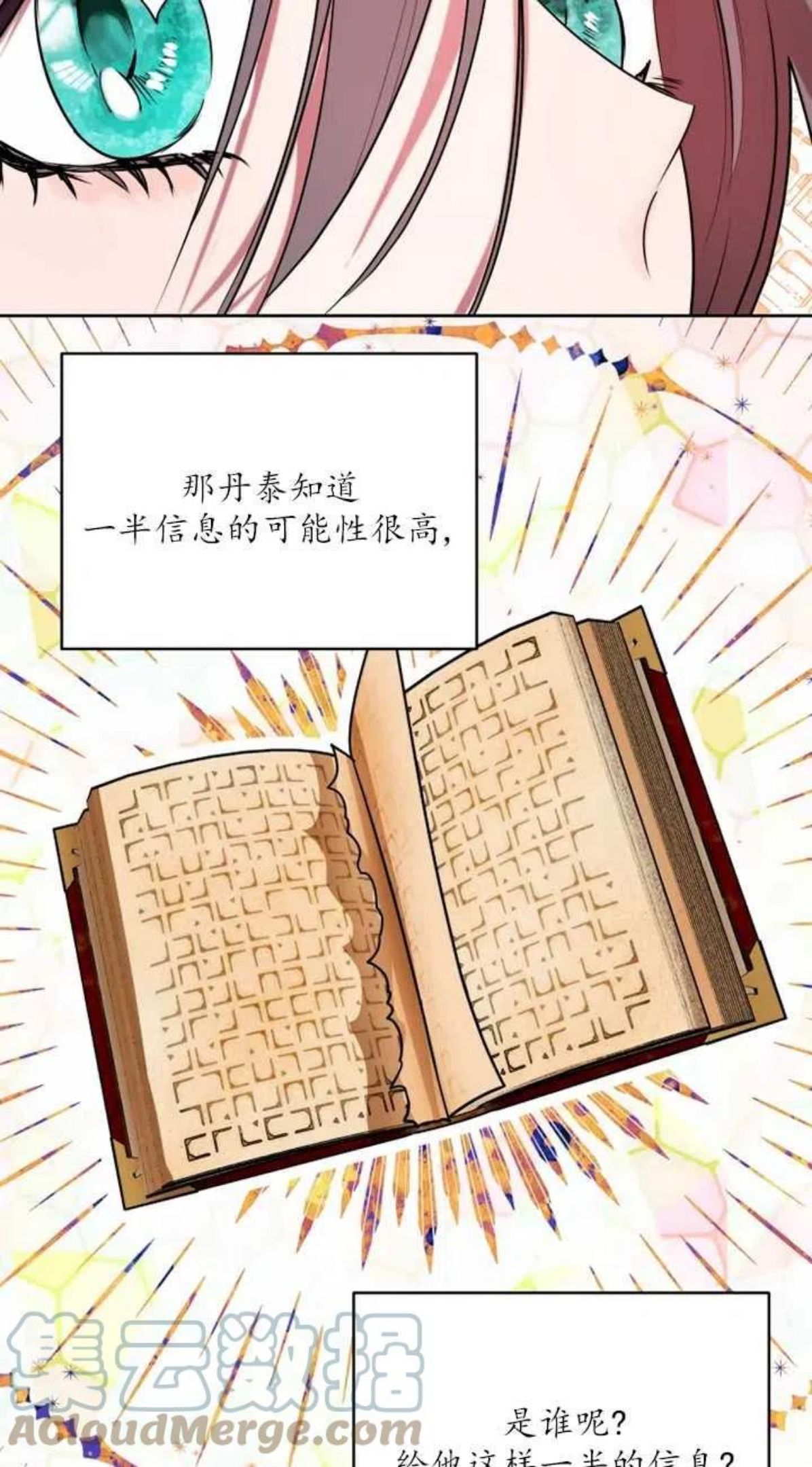 扑通扑通攻略记漫画免费阅读漫画,第66话33图