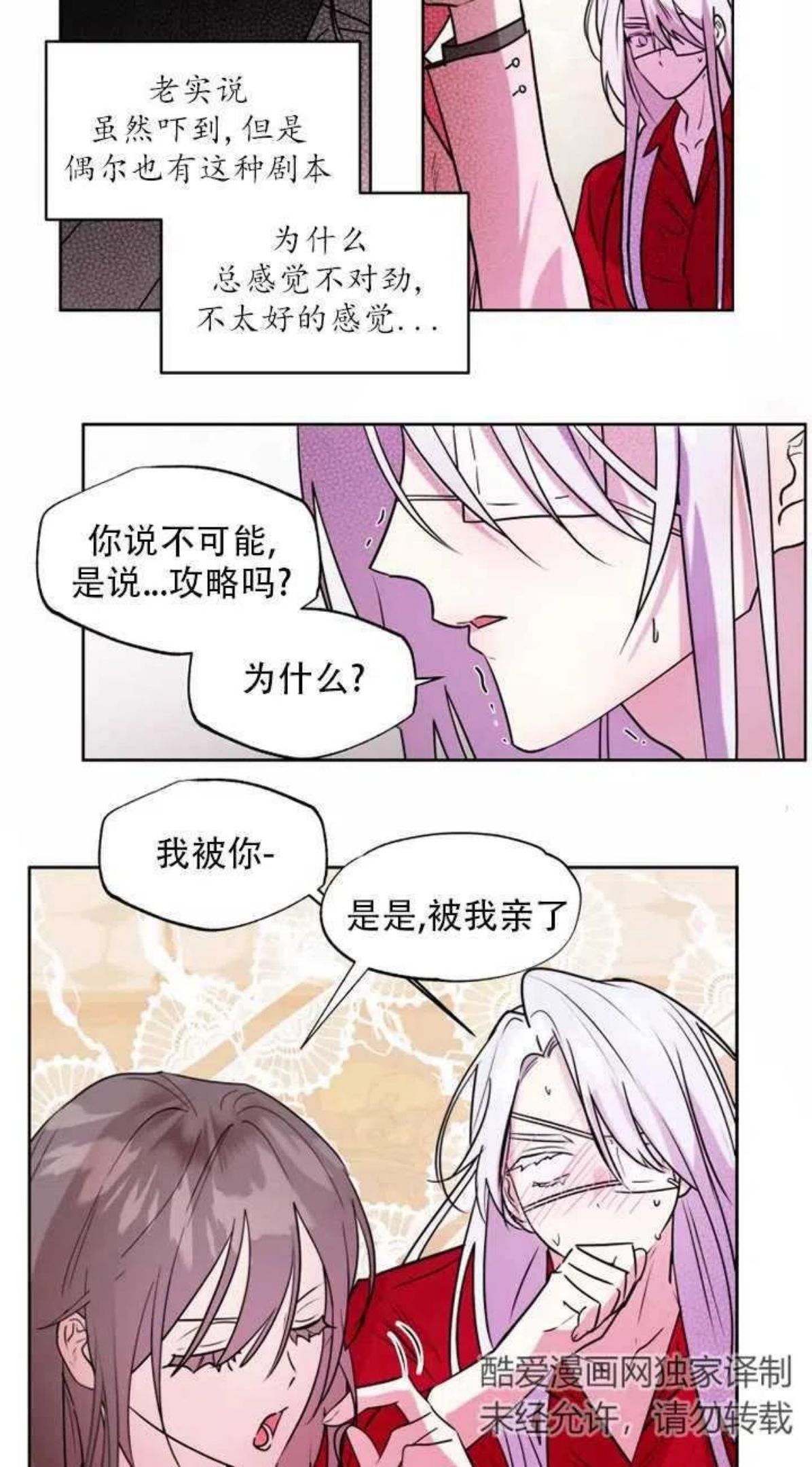 扑通扑通攻略记漫画免费阅读漫画,第66话26图