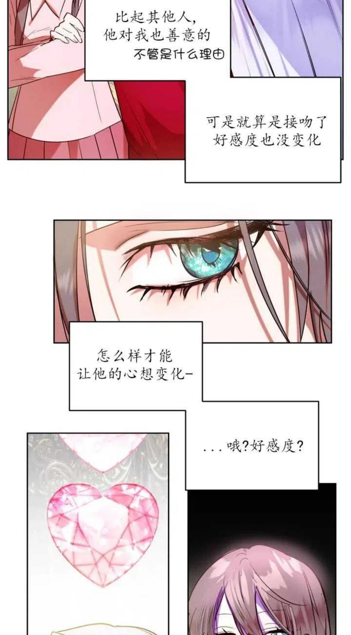 扑通扑通攻略记漫画免费漫画,第66话30图