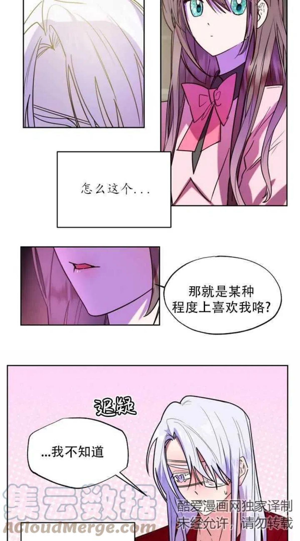 扑通扑通攻略记漫画免费阅读漫画,第66话31图