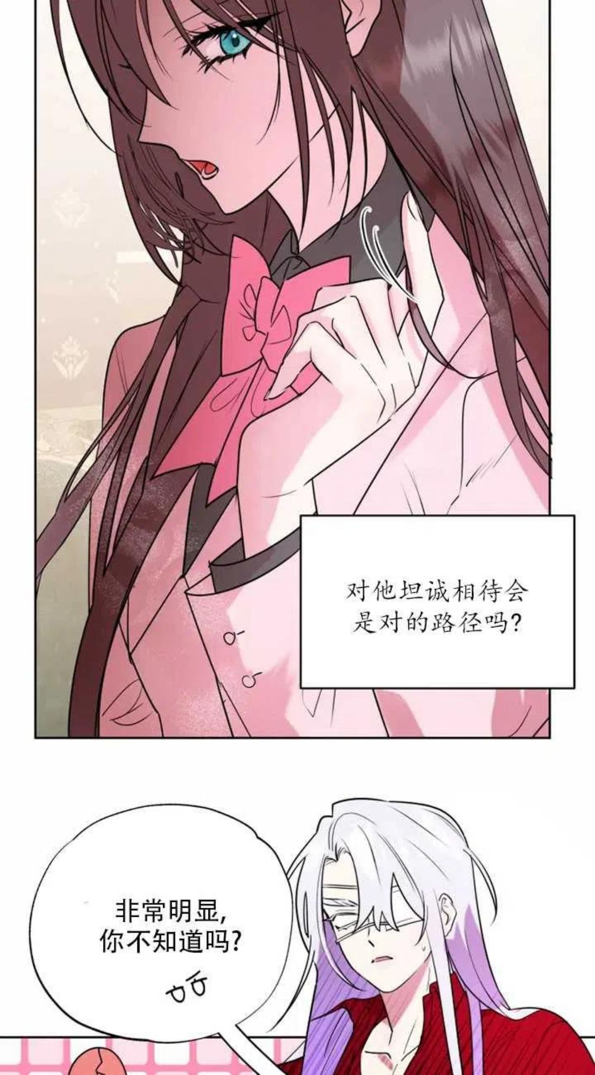 扑通扑通攻略记漫画免费阅读漫画,第66话28图