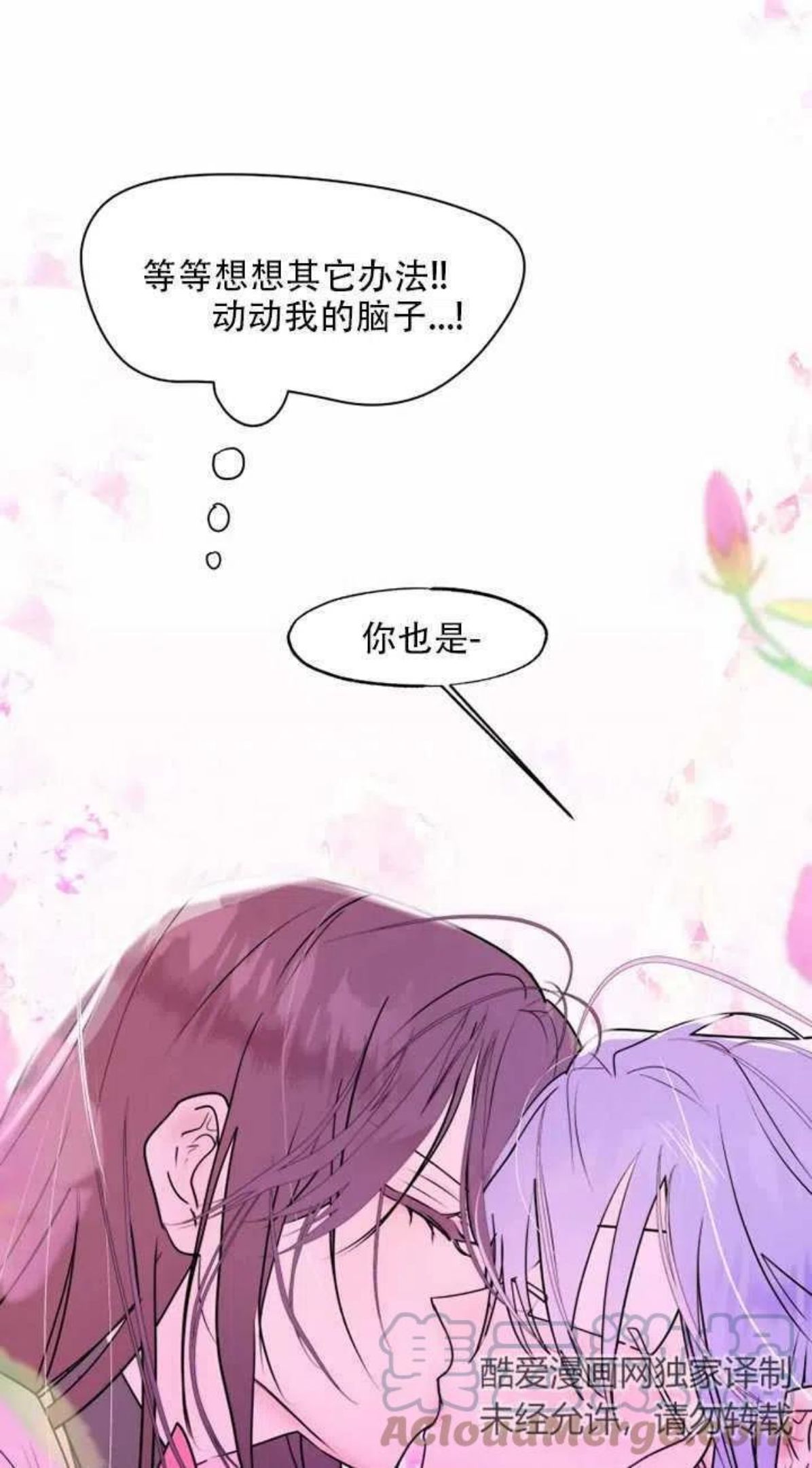 扑通扑通攻略记完结漫画漫画,第66话19图